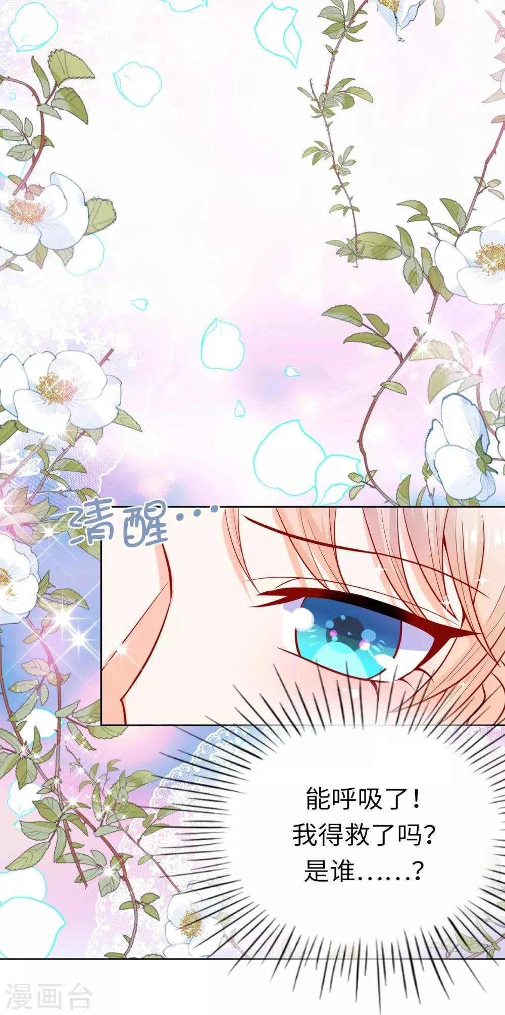 第66话 你是为了利用我吗？ 第23页