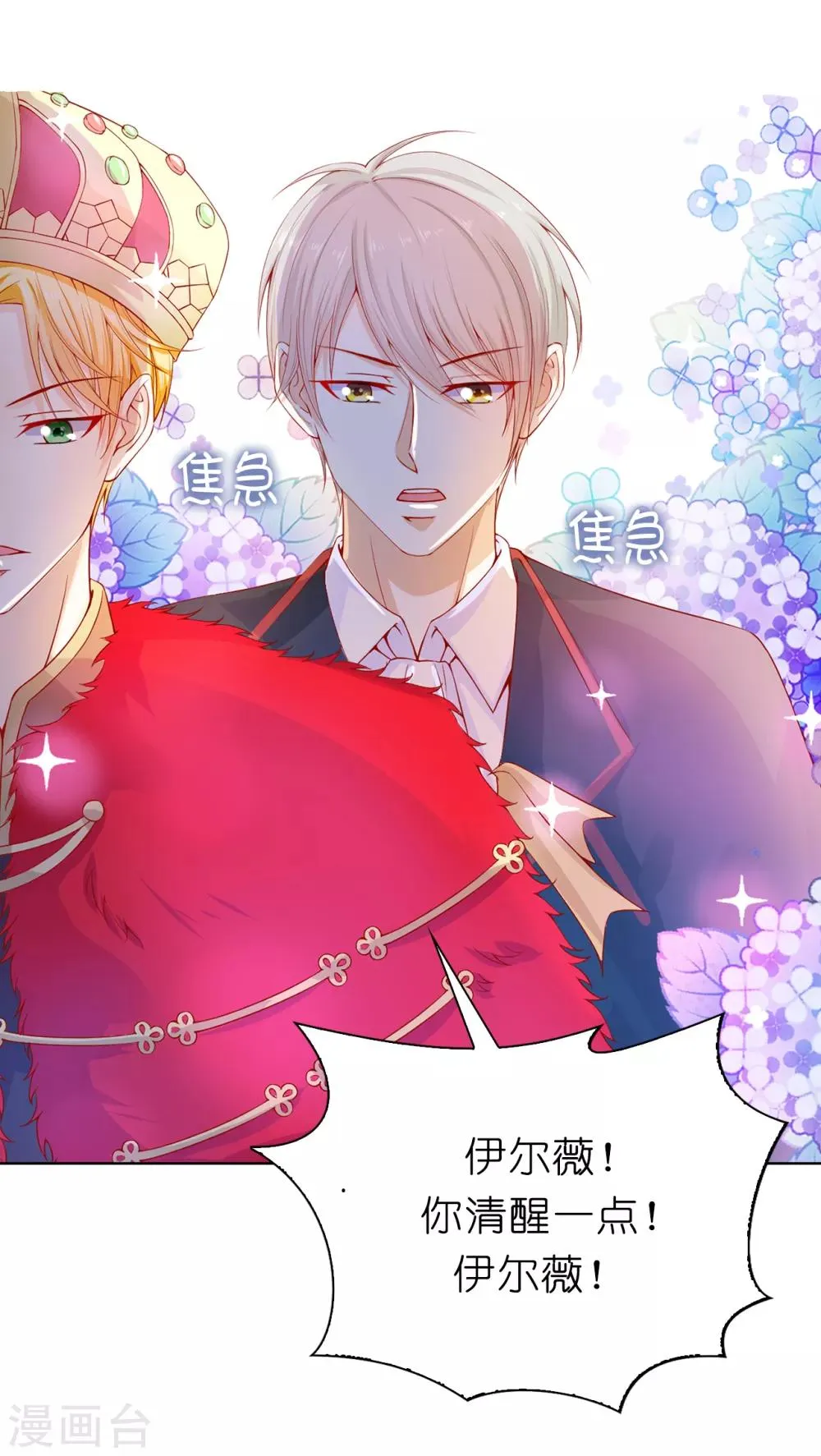 第66话 你是为了利用我吗？ 第24页