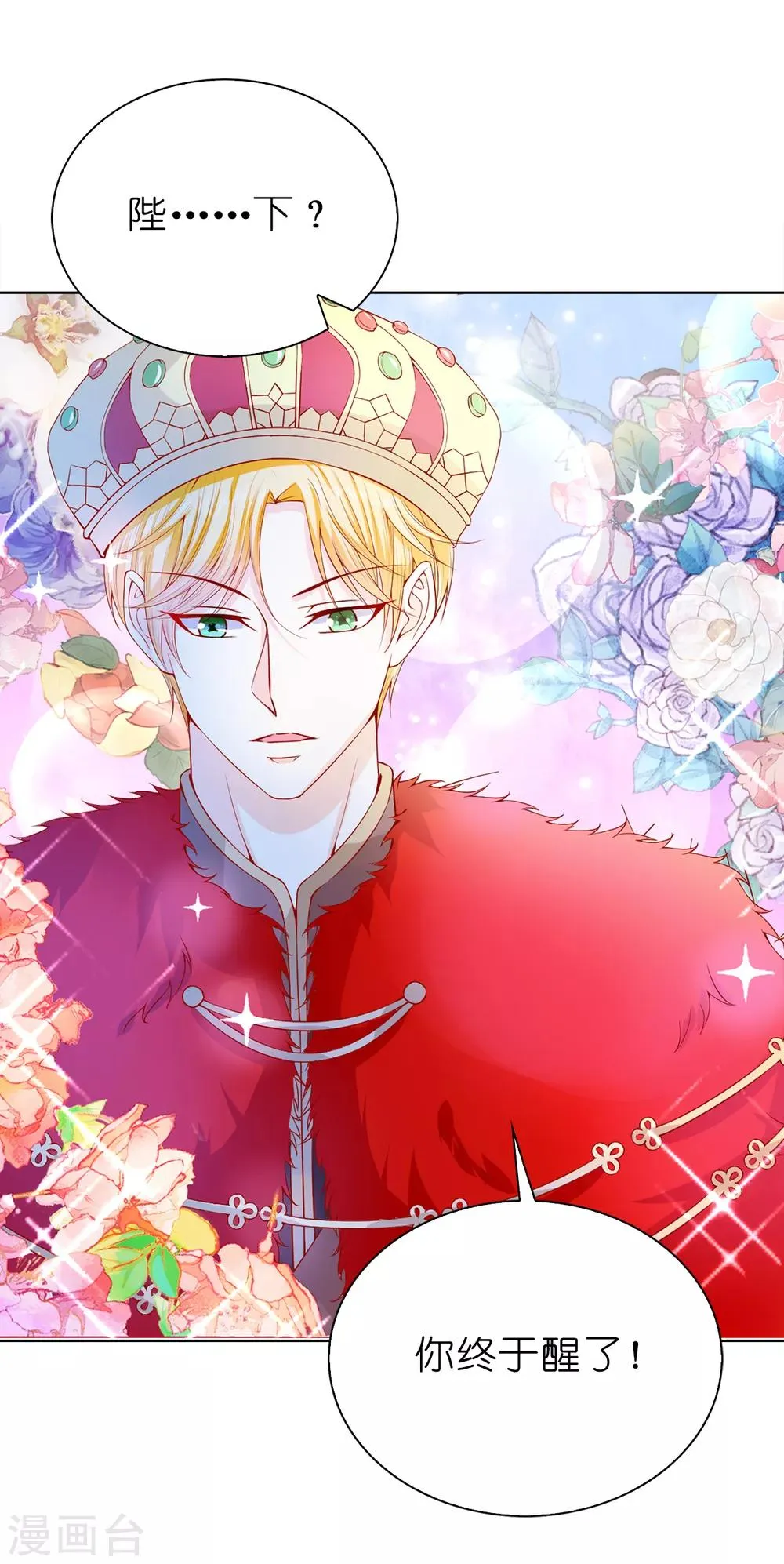 第66话 你是为了利用我吗？ 第27页