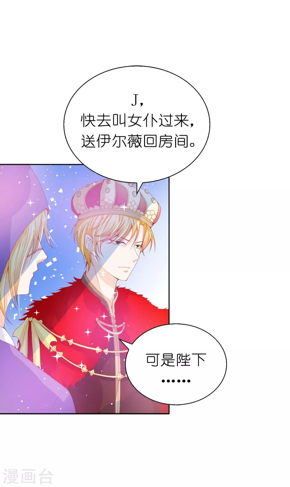 第66话 你是为了利用我吗？ 第28页