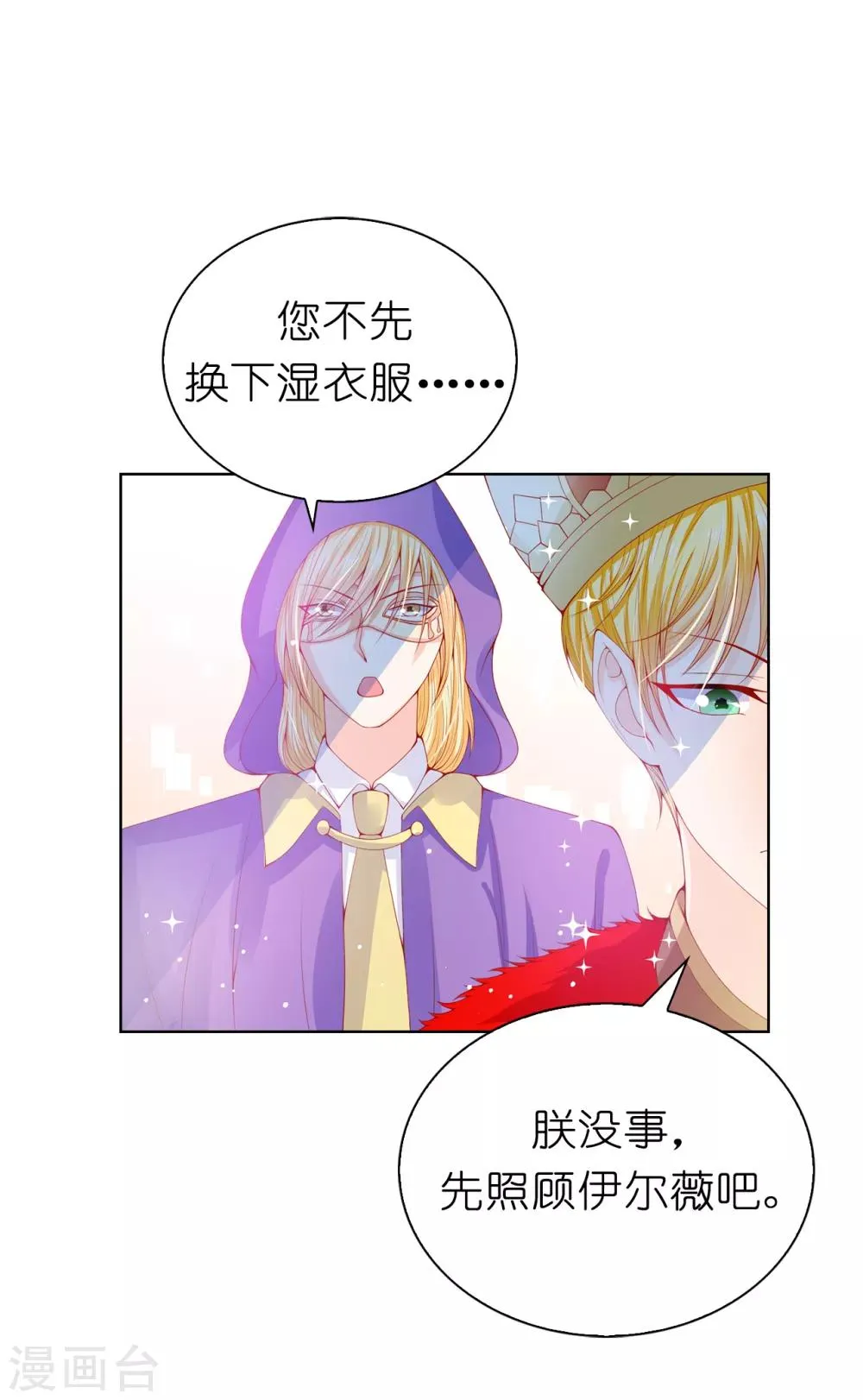 第66话 你是为了利用我吗？ 第29页