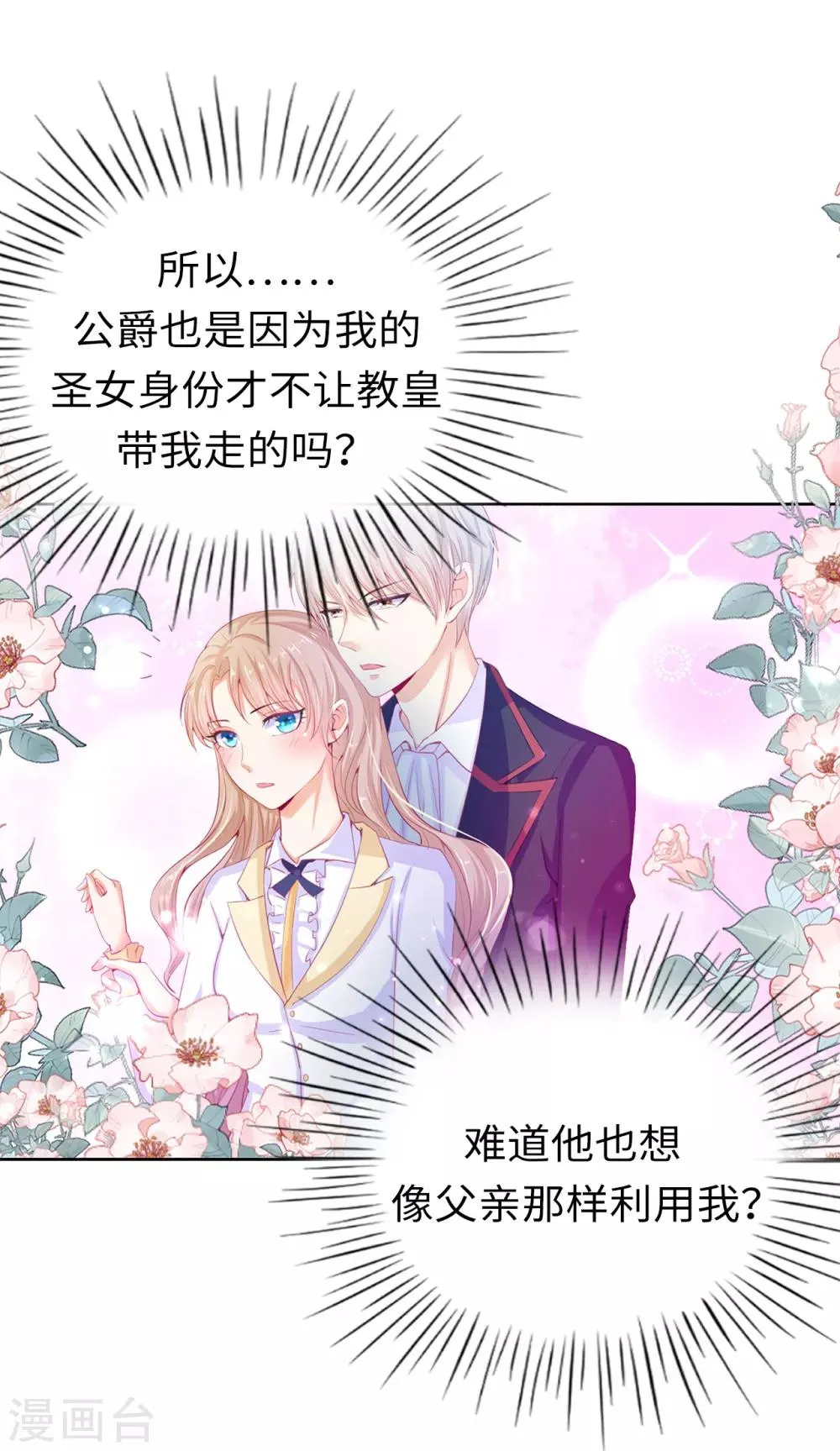 第66话 你是为了利用我吗？ 第31页