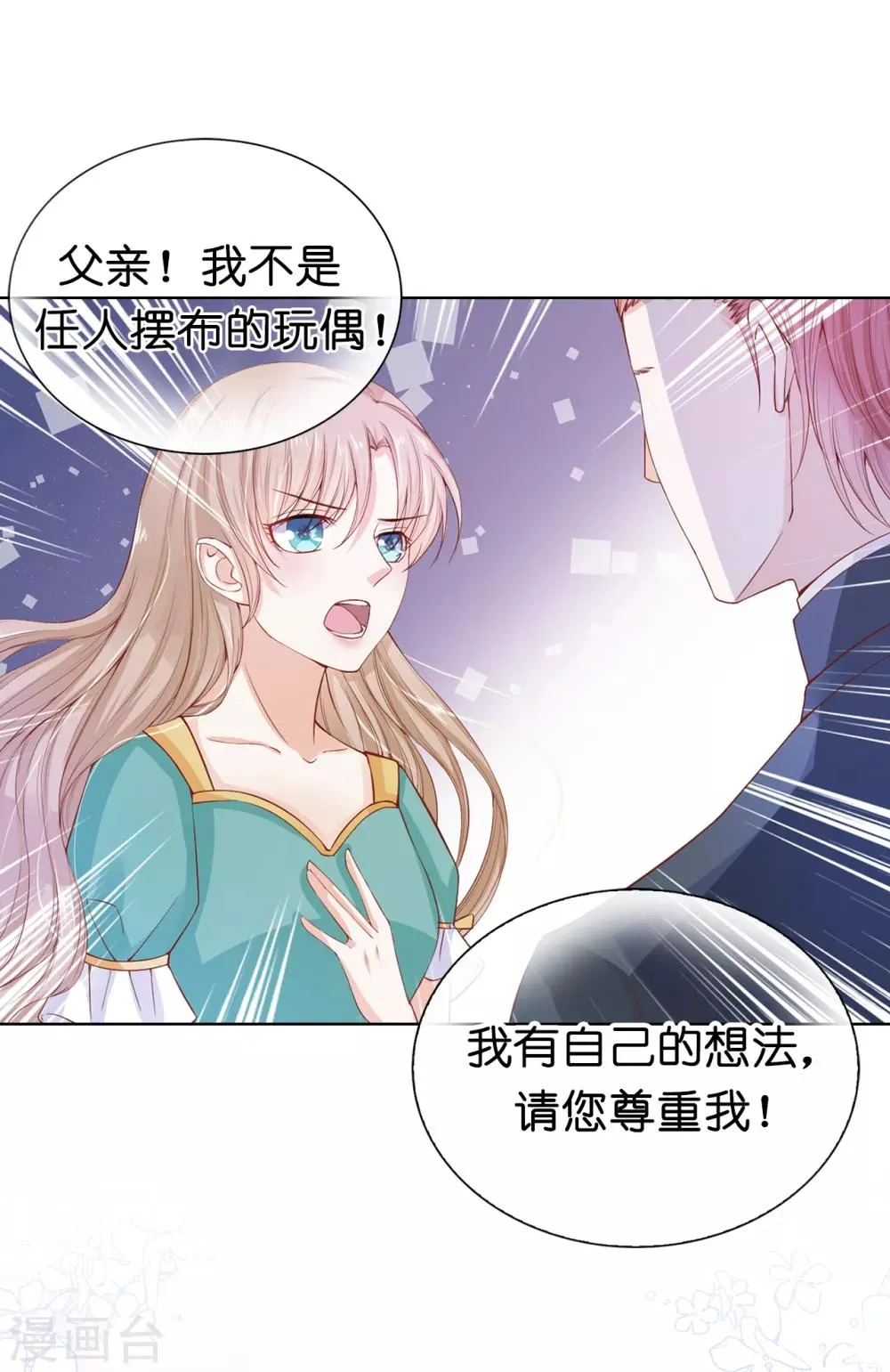 第66话 你是为了利用我吗？ 第32页