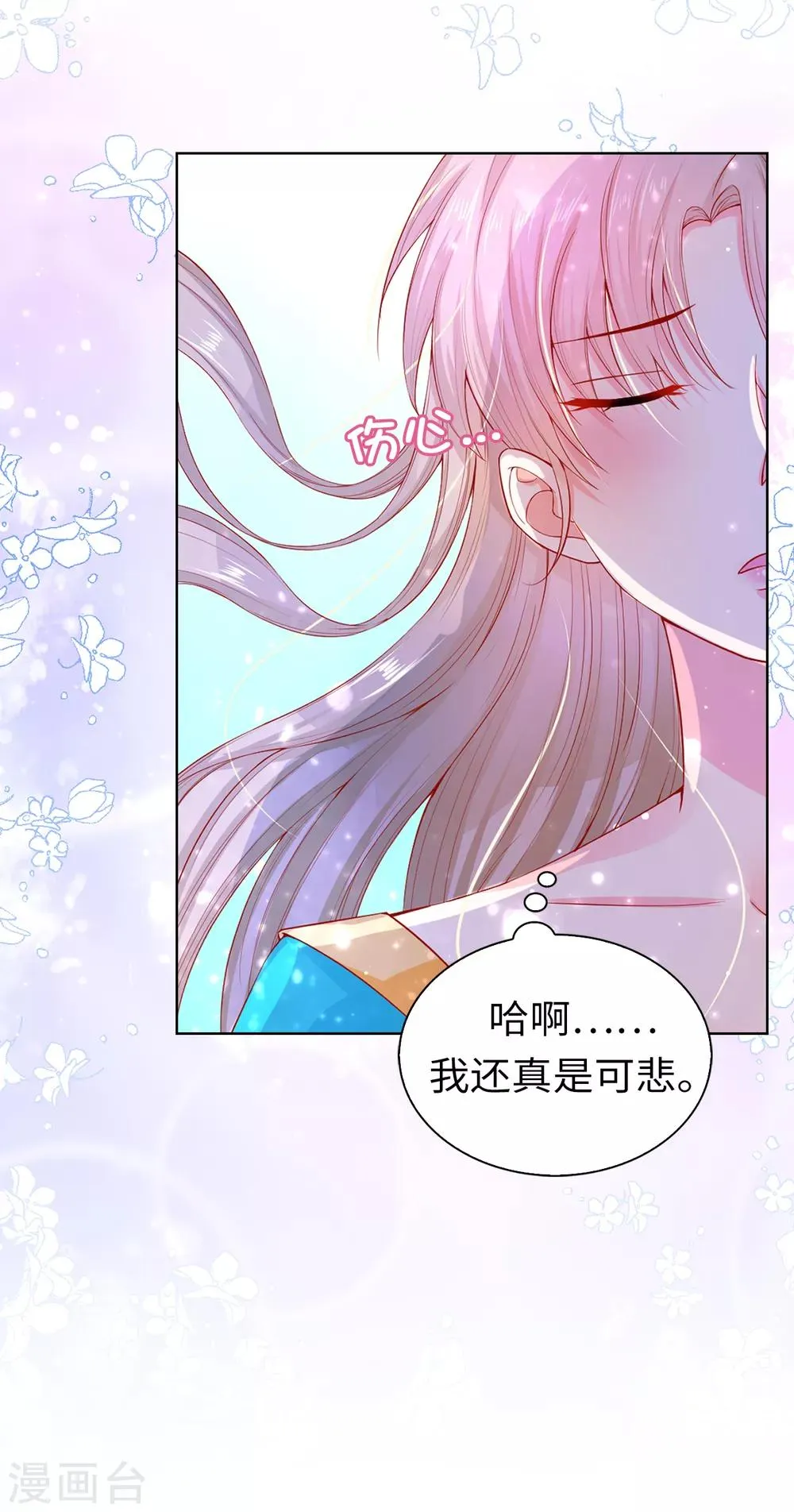第66话 你是为了利用我吗？ 第33页