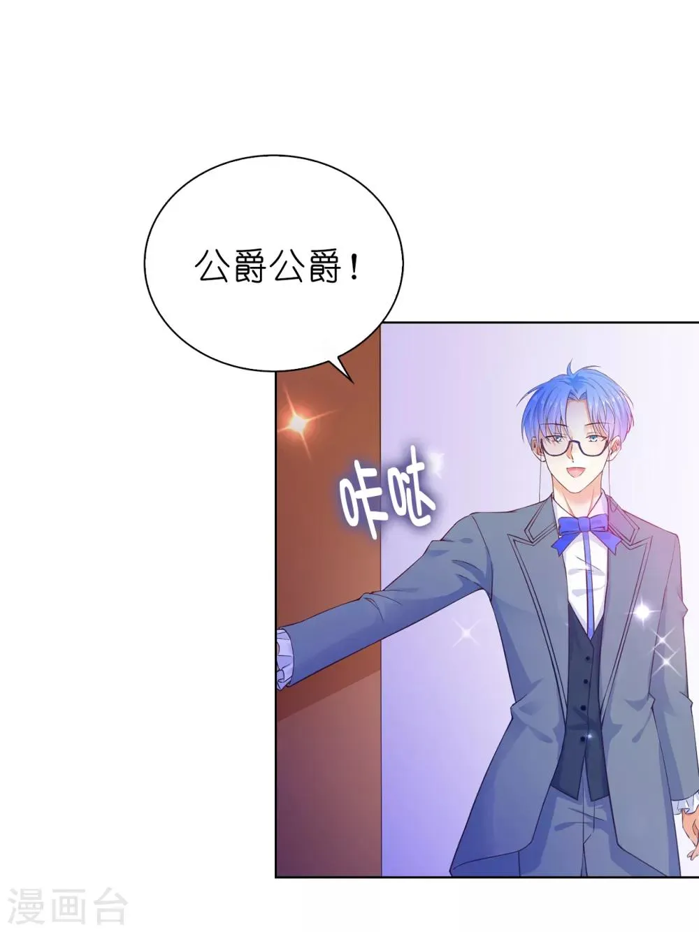 第67话 这些都是公爵的意思？ 第3页