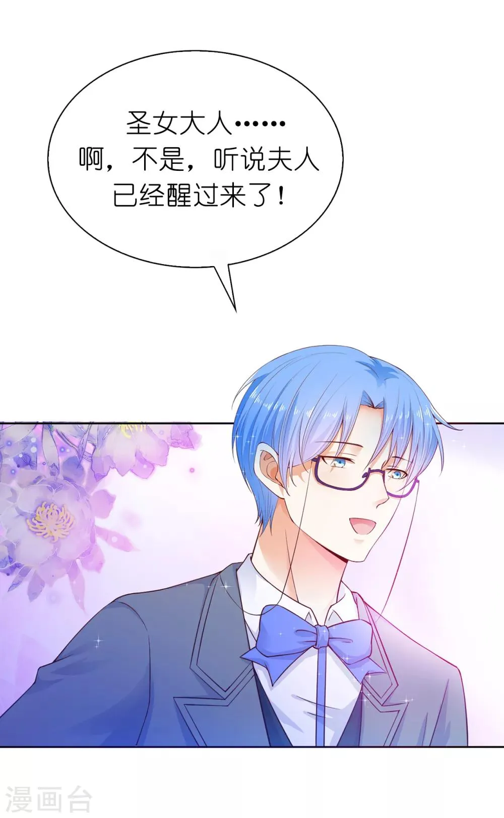 第67话 这些都是公爵的意思？ 第4页