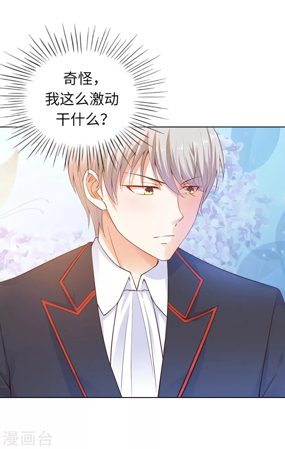 第67话 这些都是公爵的意思？ 第6页