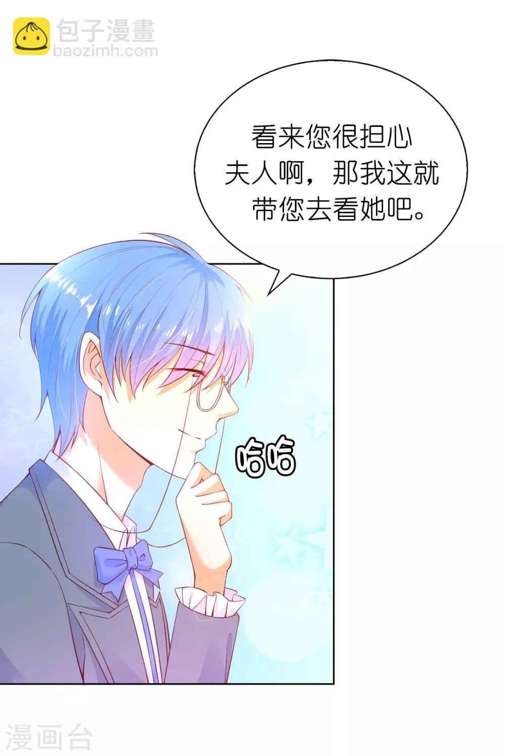 第67话 这些都是公爵的意思？ 第7页