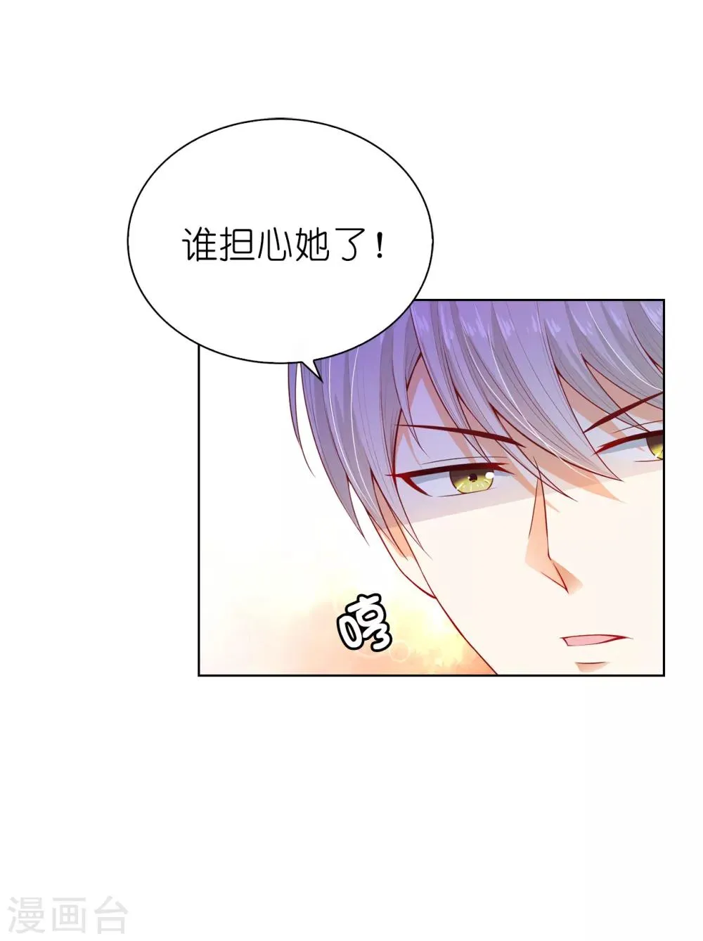 第67话 这些都是公爵的意思？ 第8页