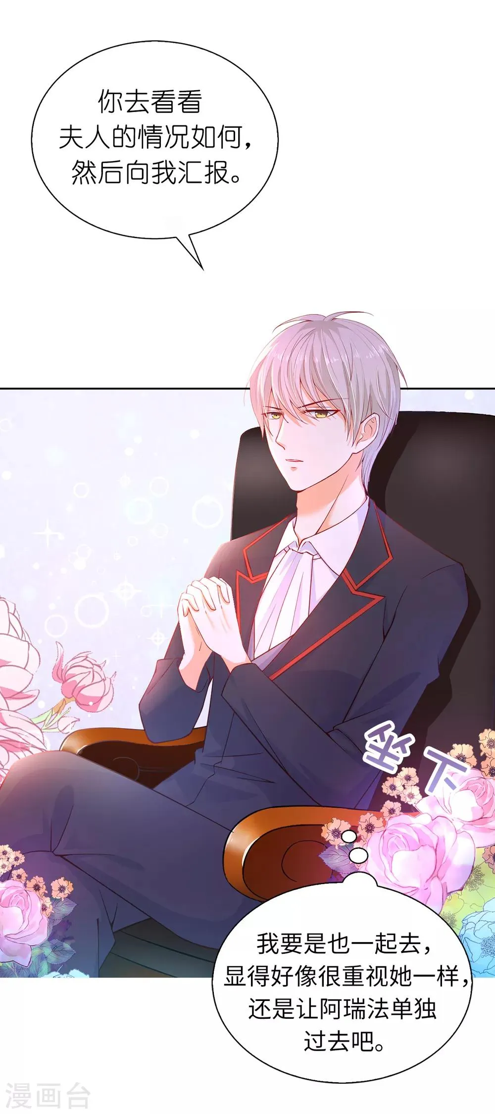 第67话 这些都是公爵的意思？ 第9页
