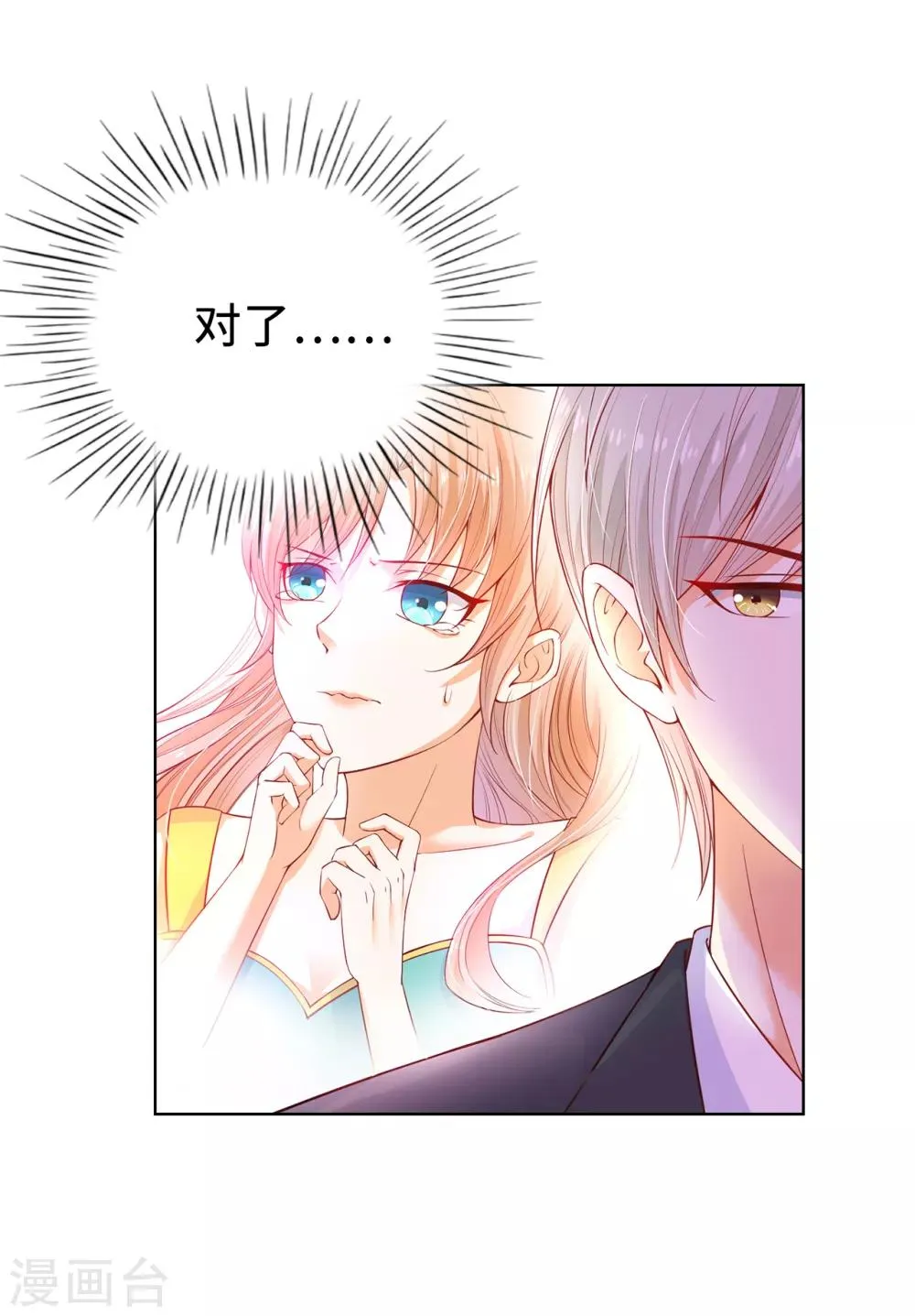 第67话 这些都是公爵的意思？ 第10页