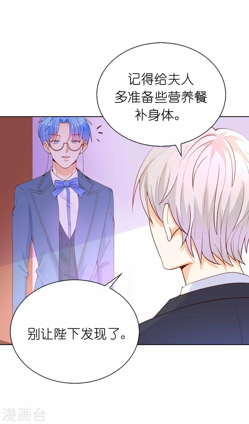 第67话 这些都是公爵的意思？ 第11页