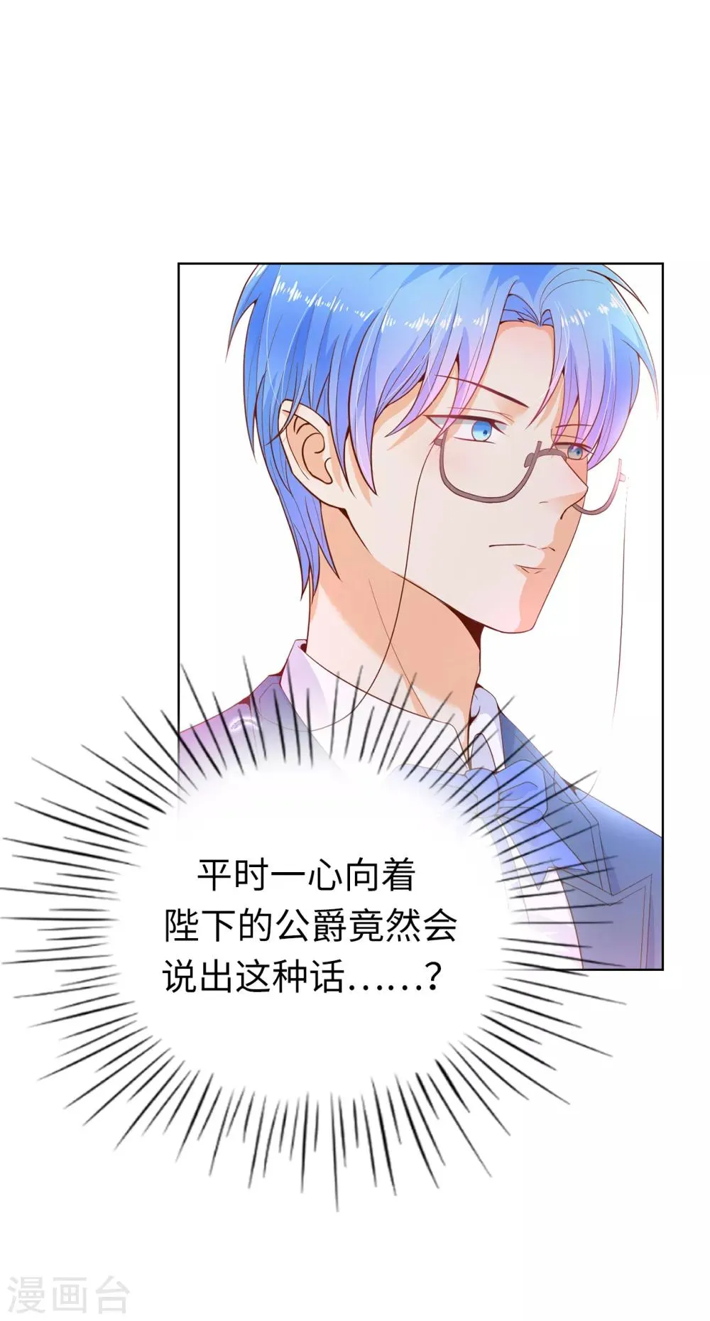 第67话 这些都是公爵的意思？ 第13页