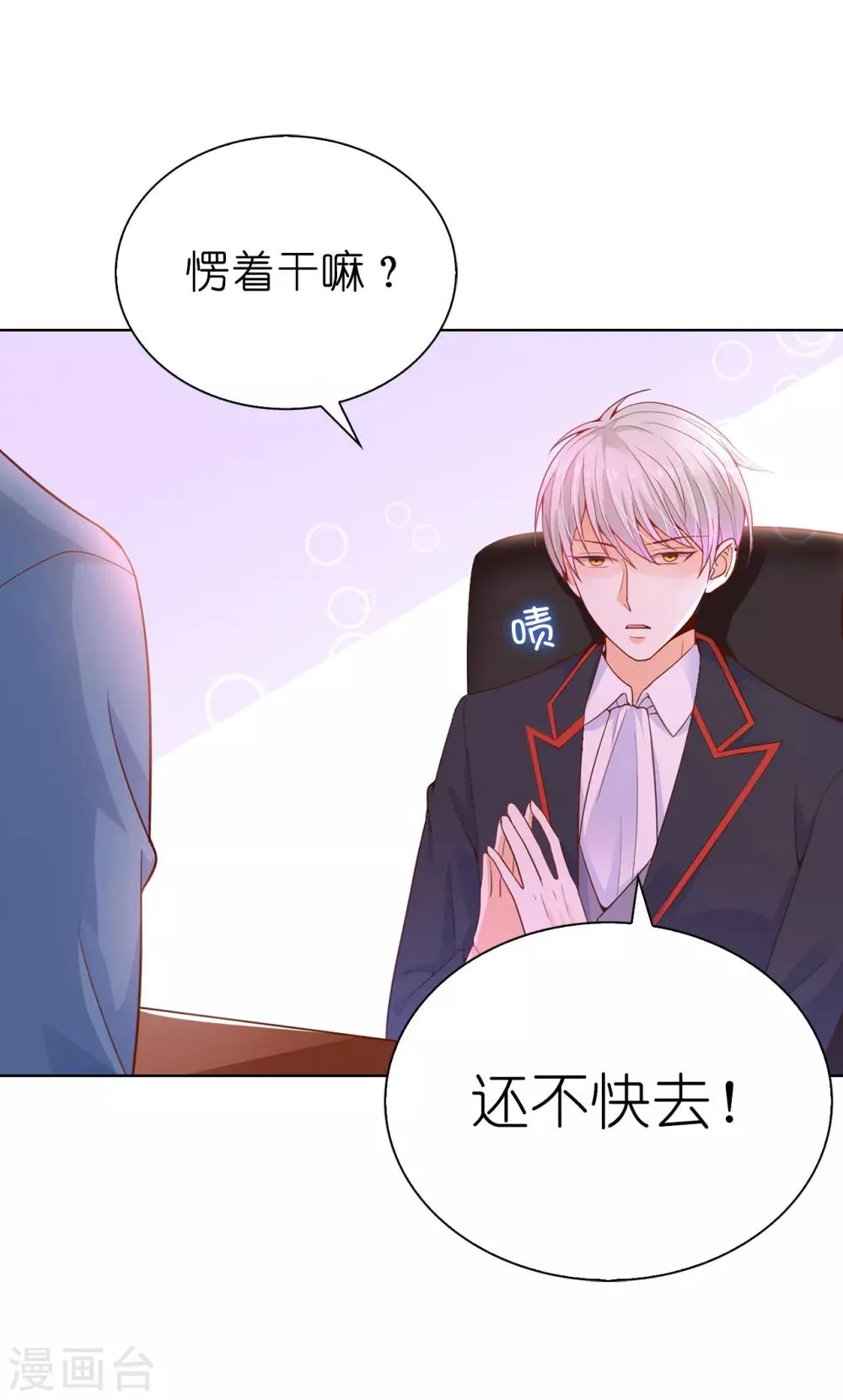 第67话 这些都是公爵的意思？ 第14页