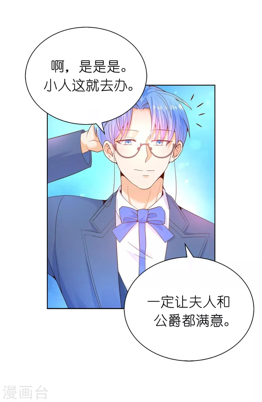 第67话 这些都是公爵的意思？ 第15页