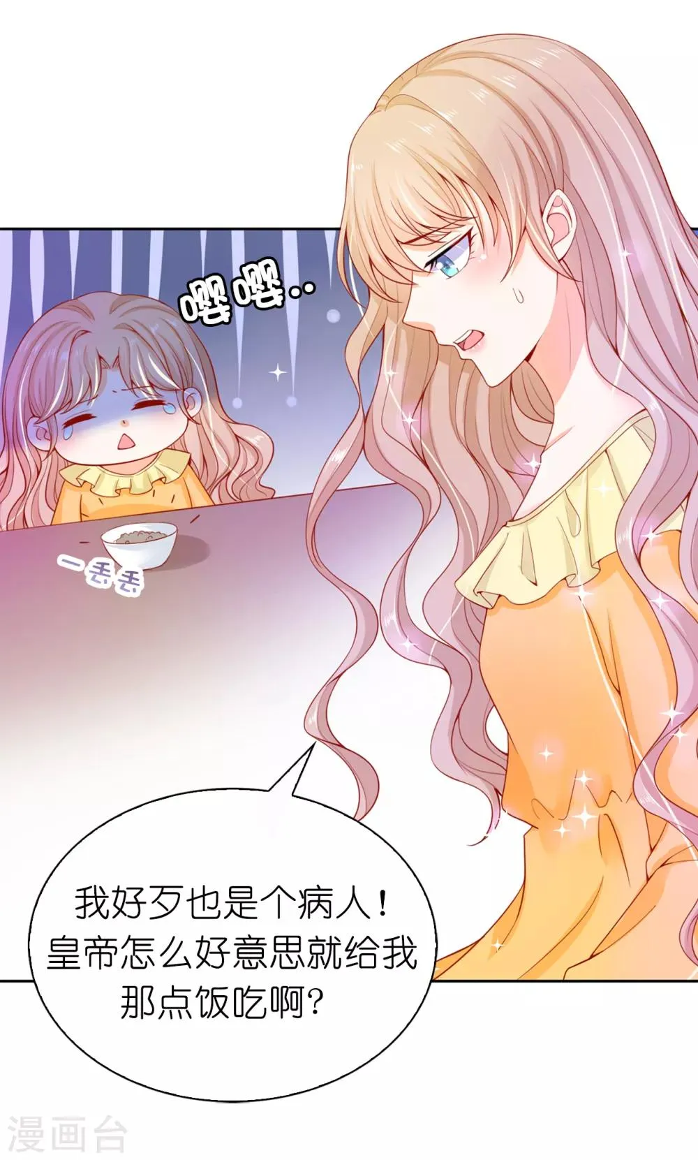 第67话 这些都是公爵的意思？ 第20页