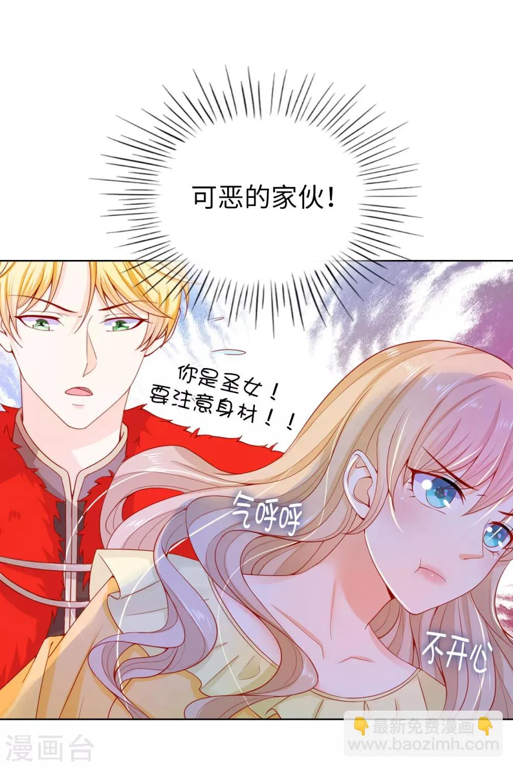 第67话 这些都是公爵的意思？ 第21页
