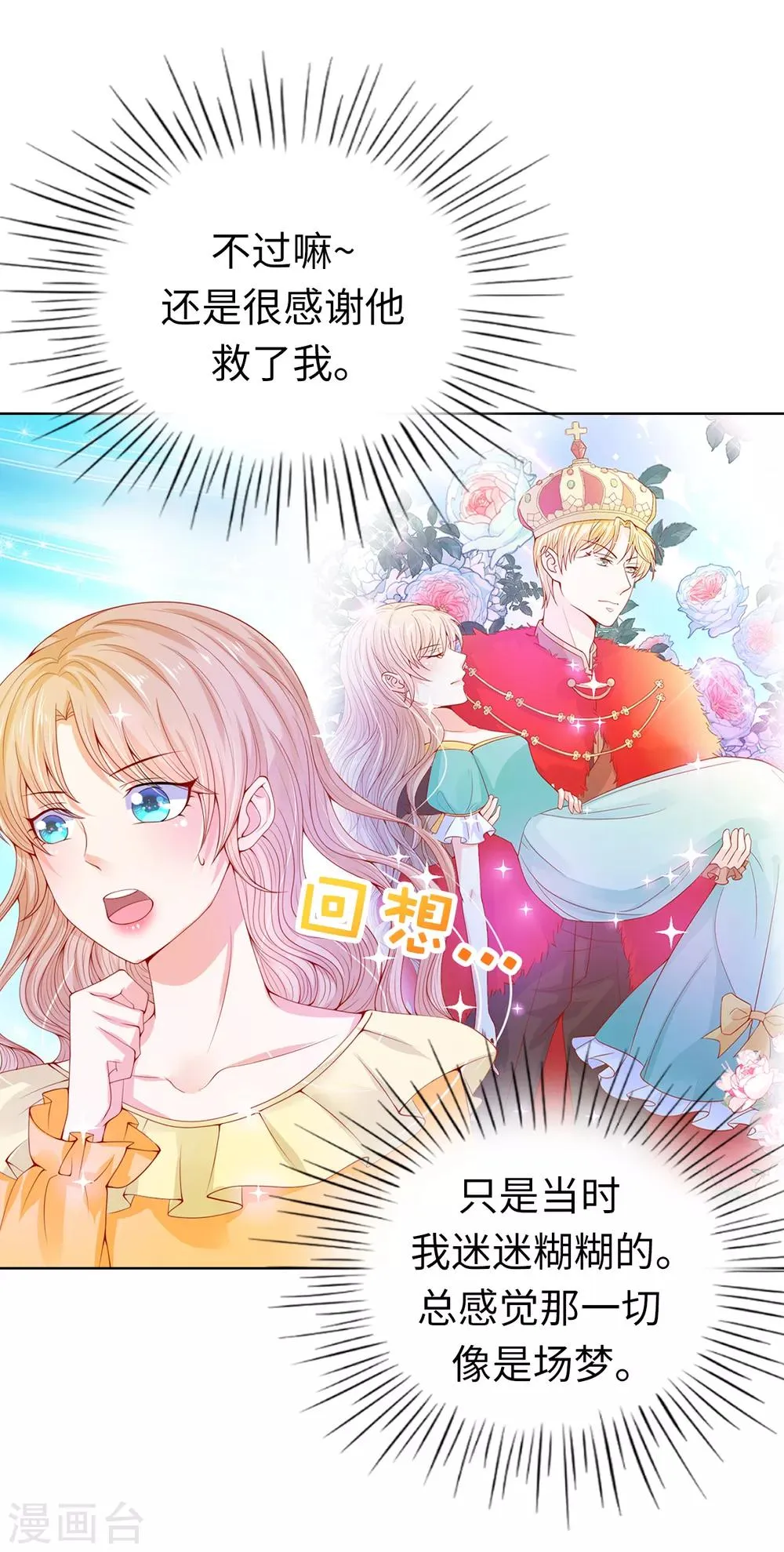 第67话 这些都是公爵的意思？ 第22页