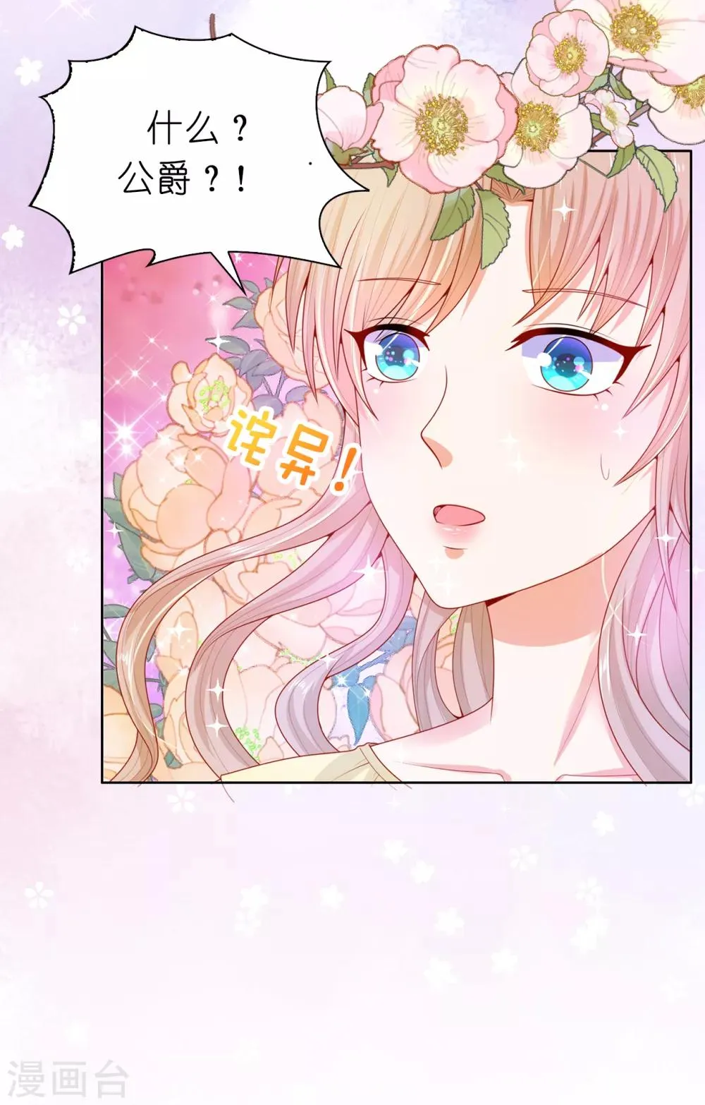 第67话 这些都是公爵的意思？ 第29页