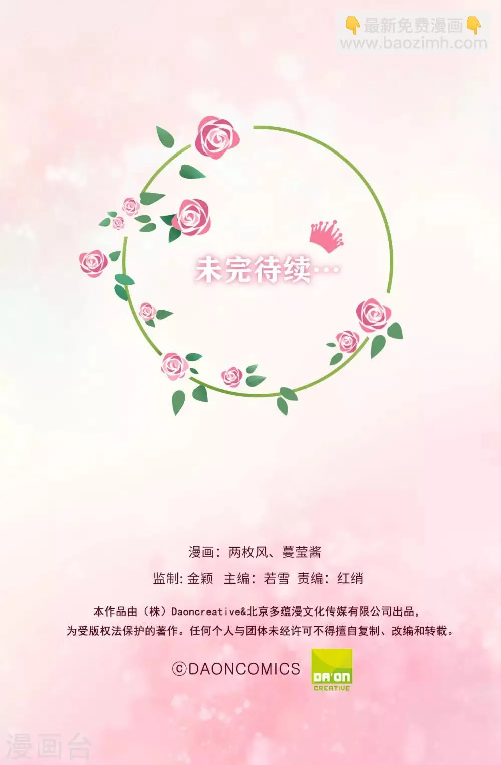 第67话 这些都是公爵的意思？ 第31页