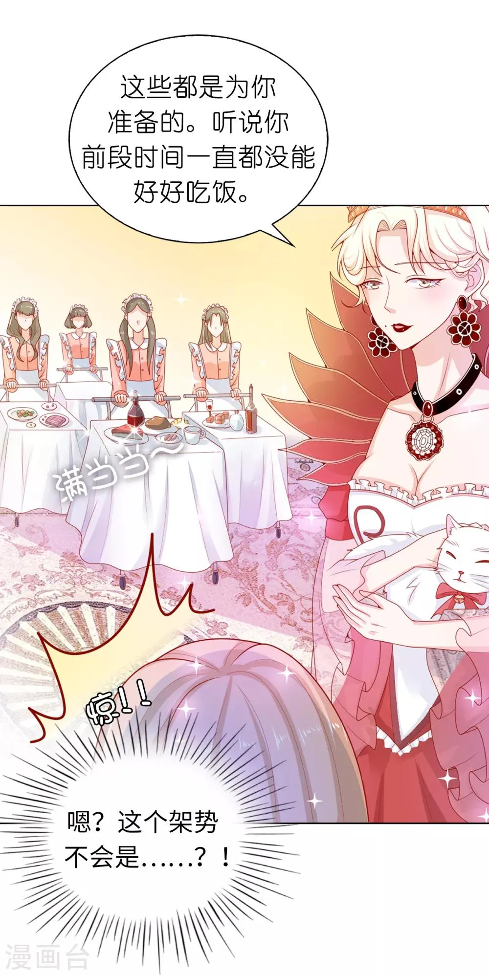 第67话 这些都是公爵的意思？ 第33页