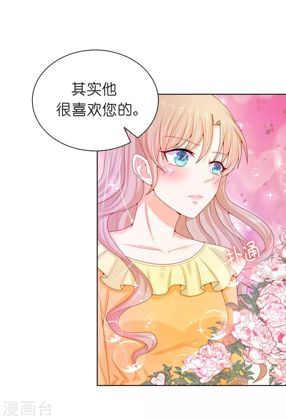 第68话 皇后亲自道谢 第5页