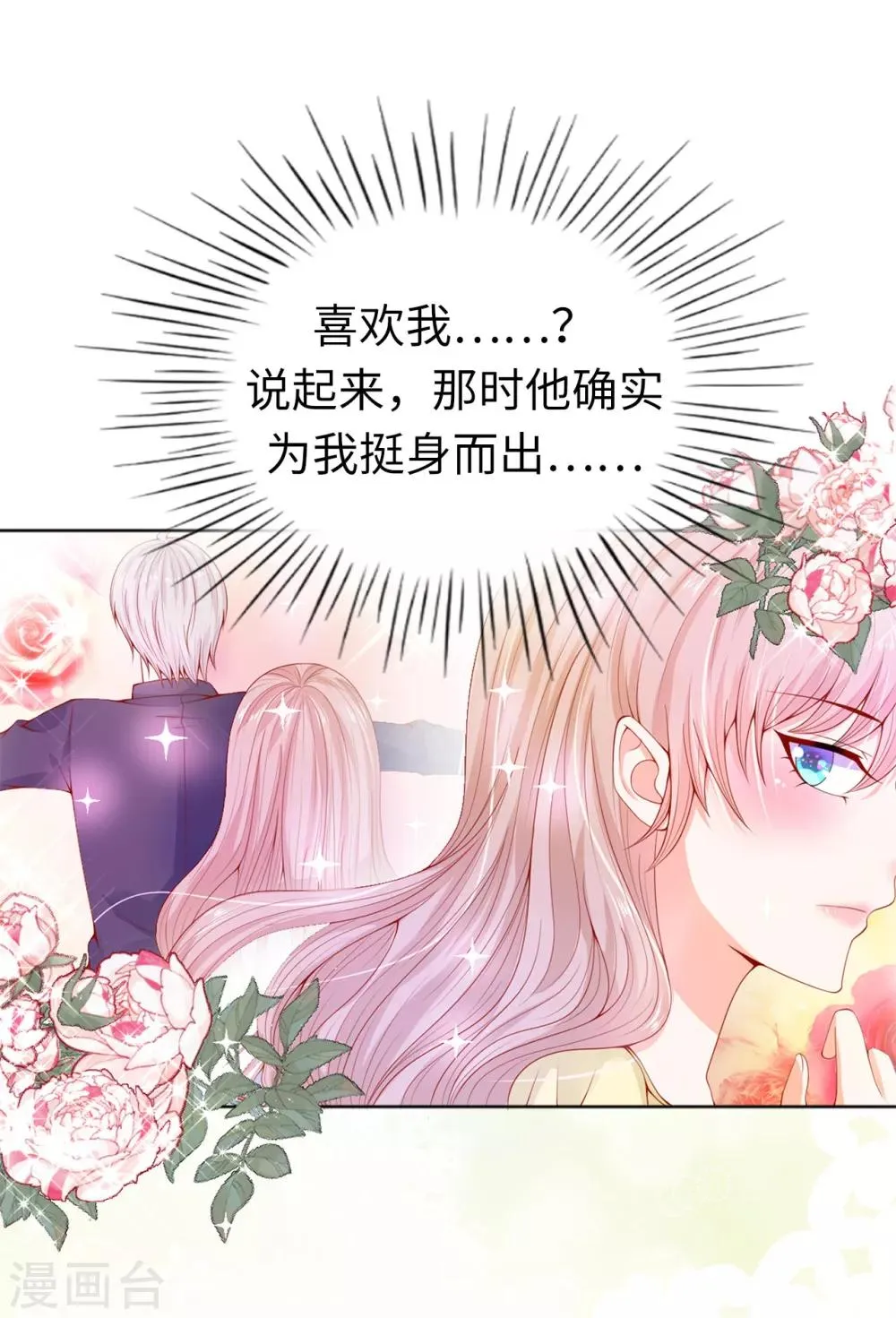 第68话 皇后亲自道谢 第6页