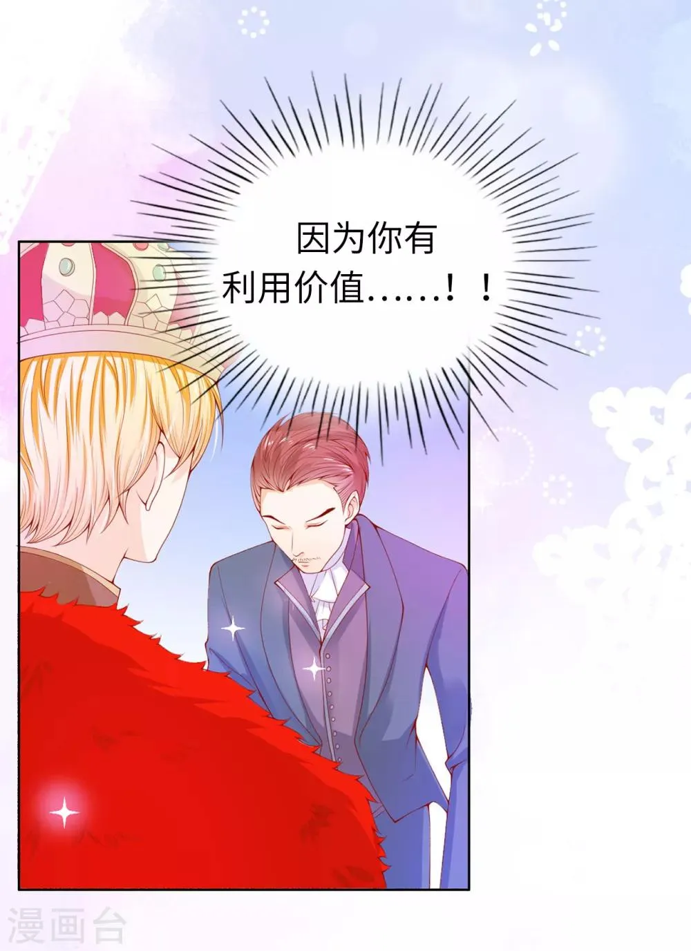 第68话 皇后亲自道谢 第8页