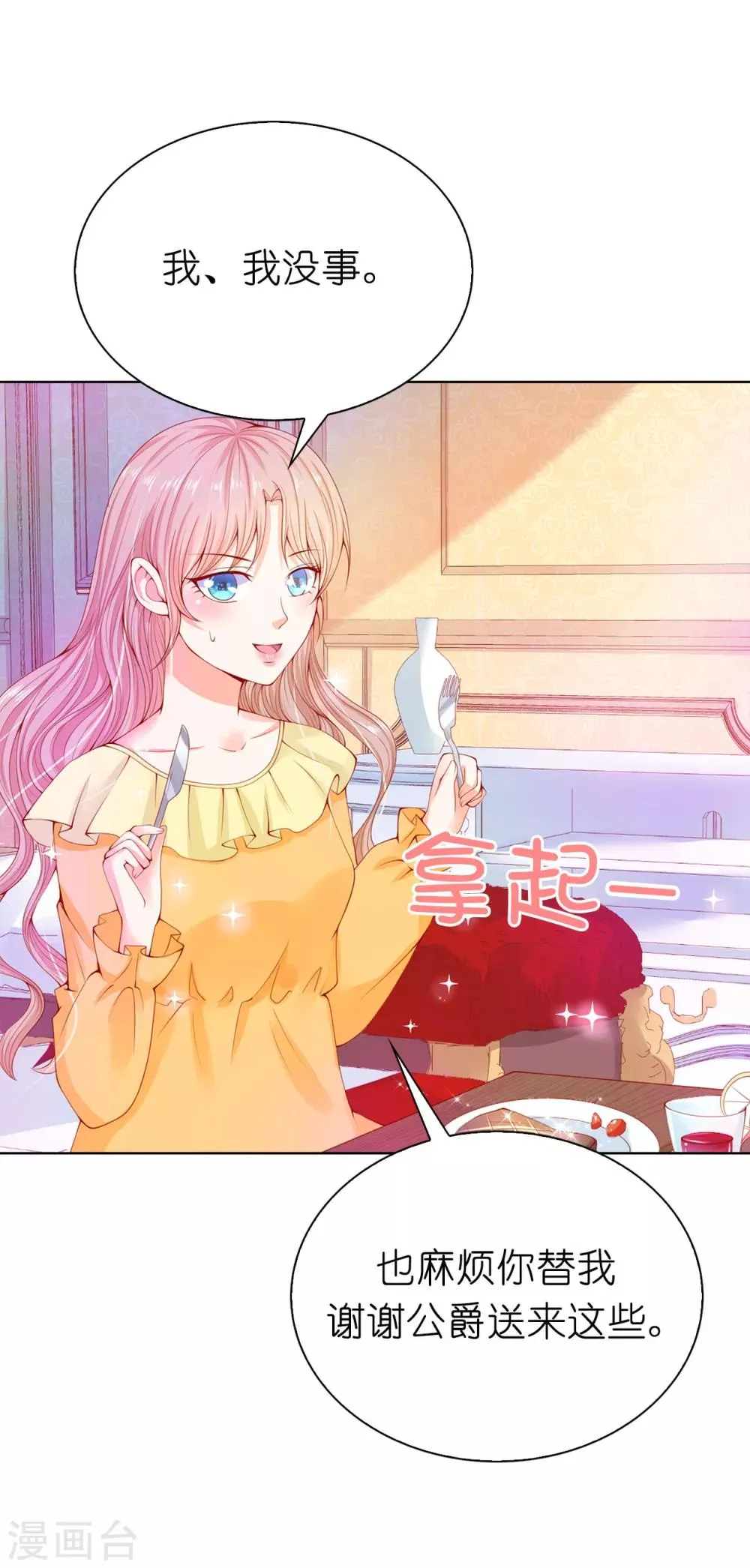 第68话 皇后亲自道谢 第12页