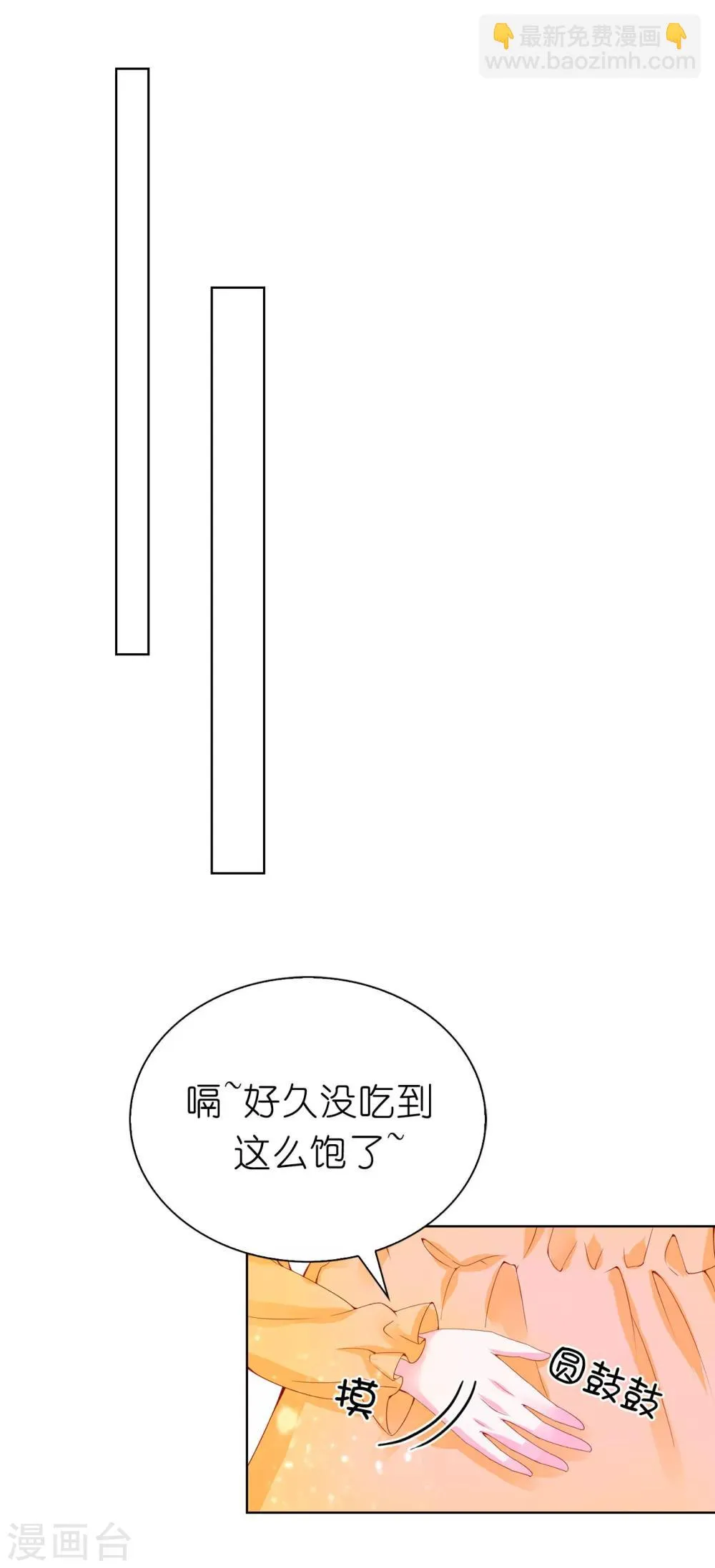 第68话 皇后亲自道谢 第16页