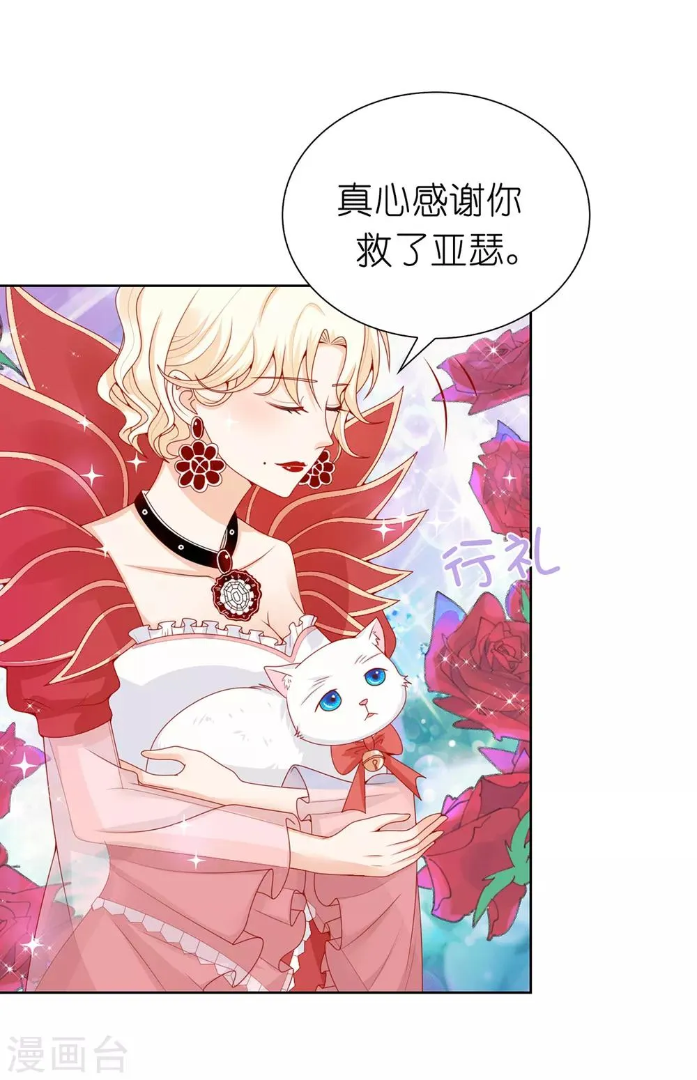 第68话 皇后亲自道谢 第22页