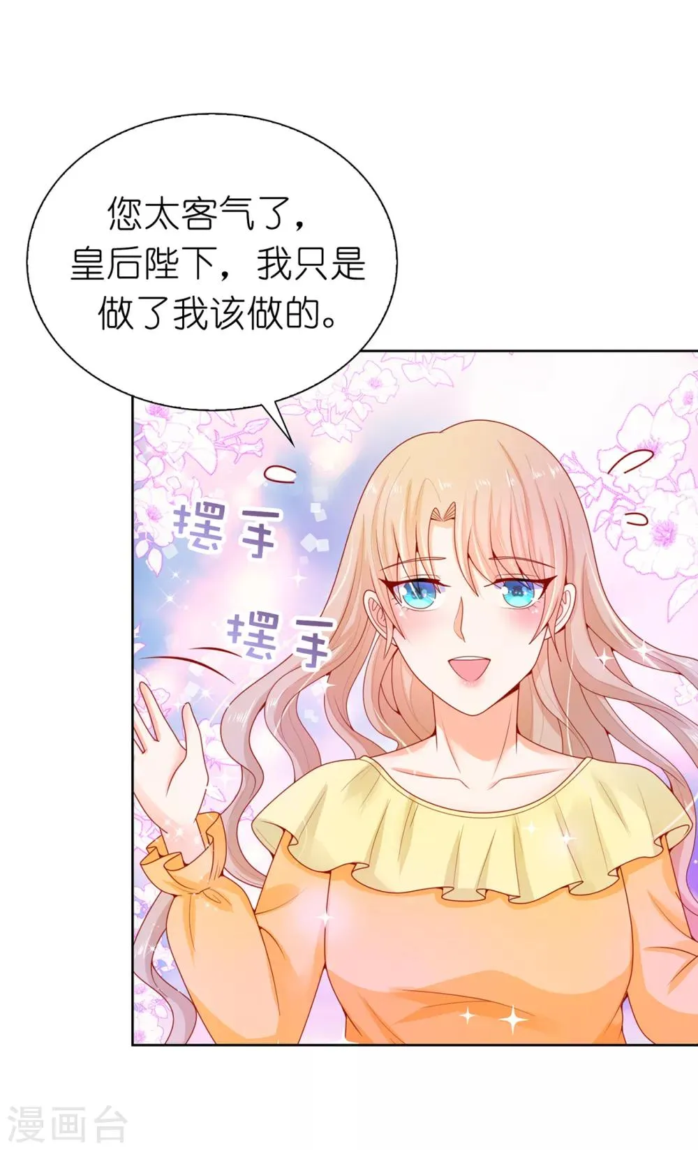 第68话 皇后亲自道谢 第23页