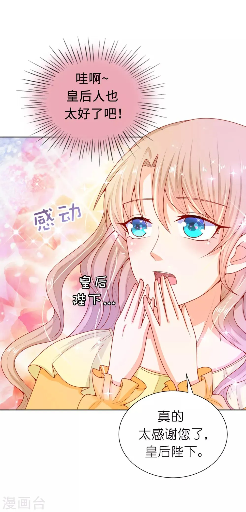 第68话 皇后亲自道谢 第26页