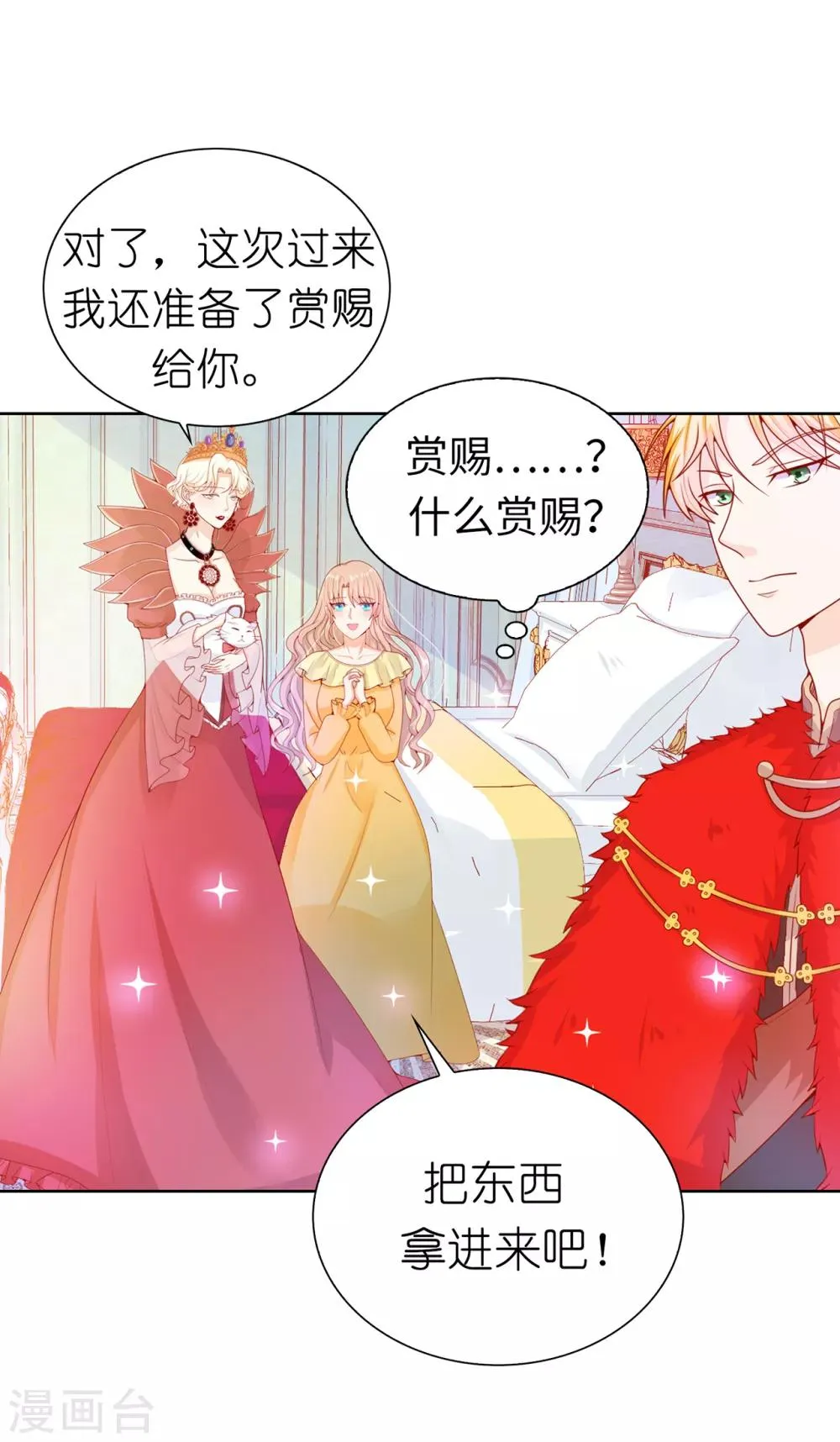 第68话 皇后亲自道谢 第27页