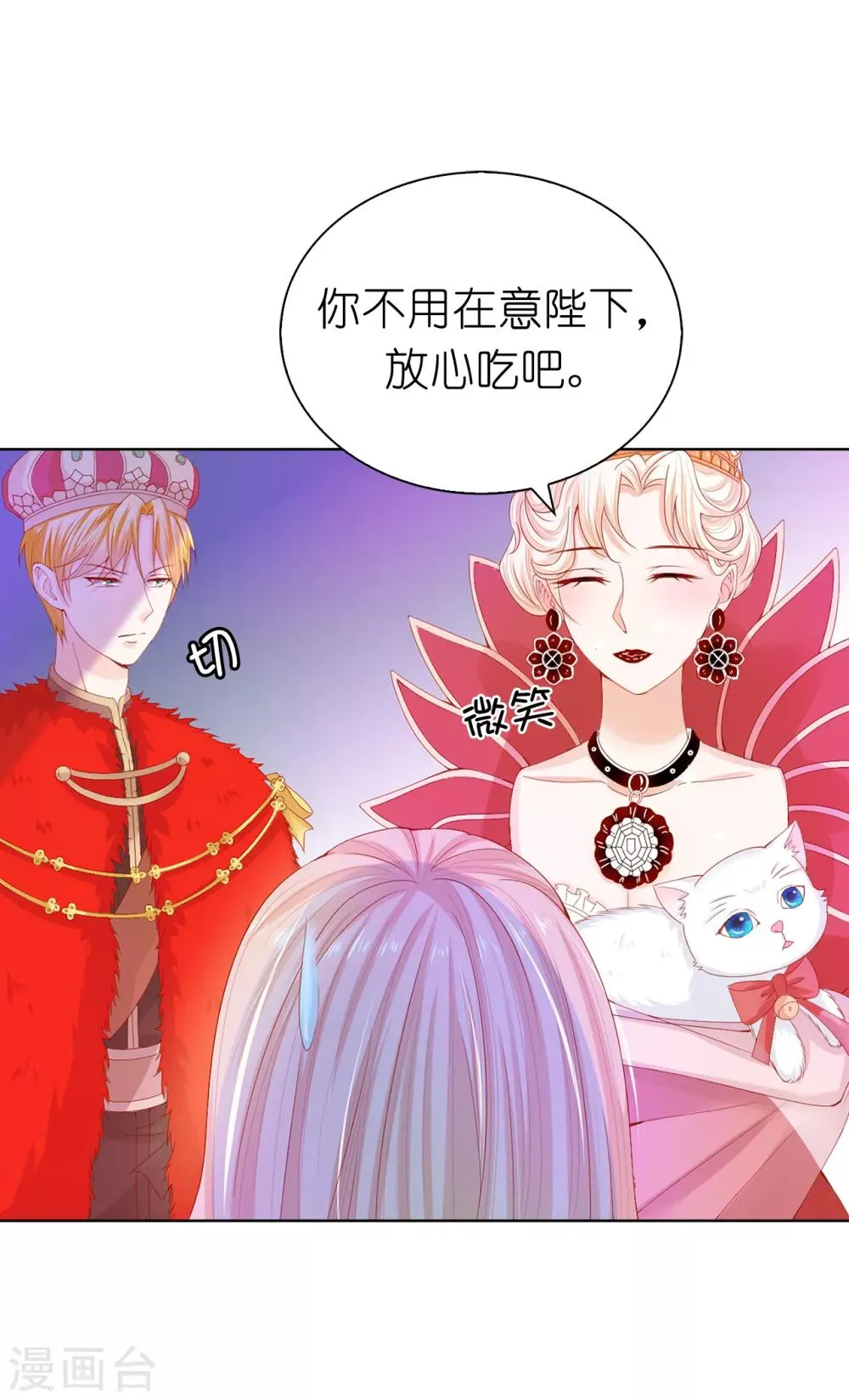 第68话 皇后亲自道谢 第31页