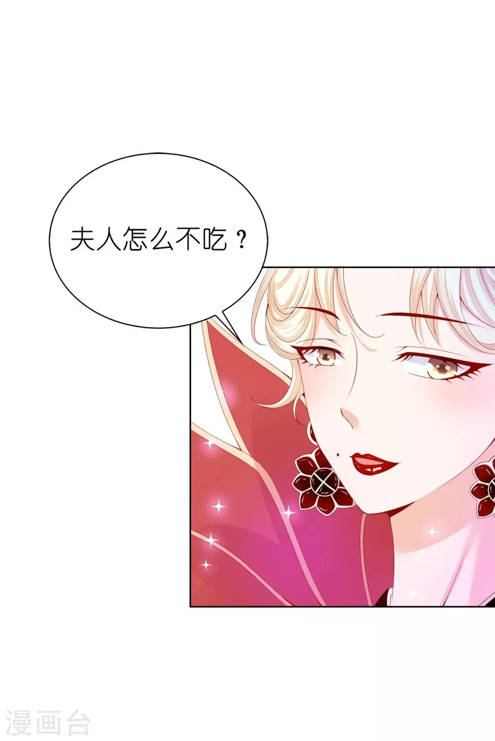 第68话 皇后亲自道谢 第33页