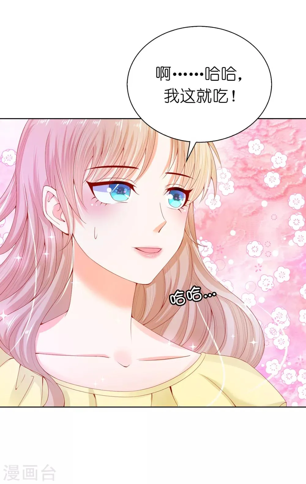 第68话 皇后亲自道谢 第34页