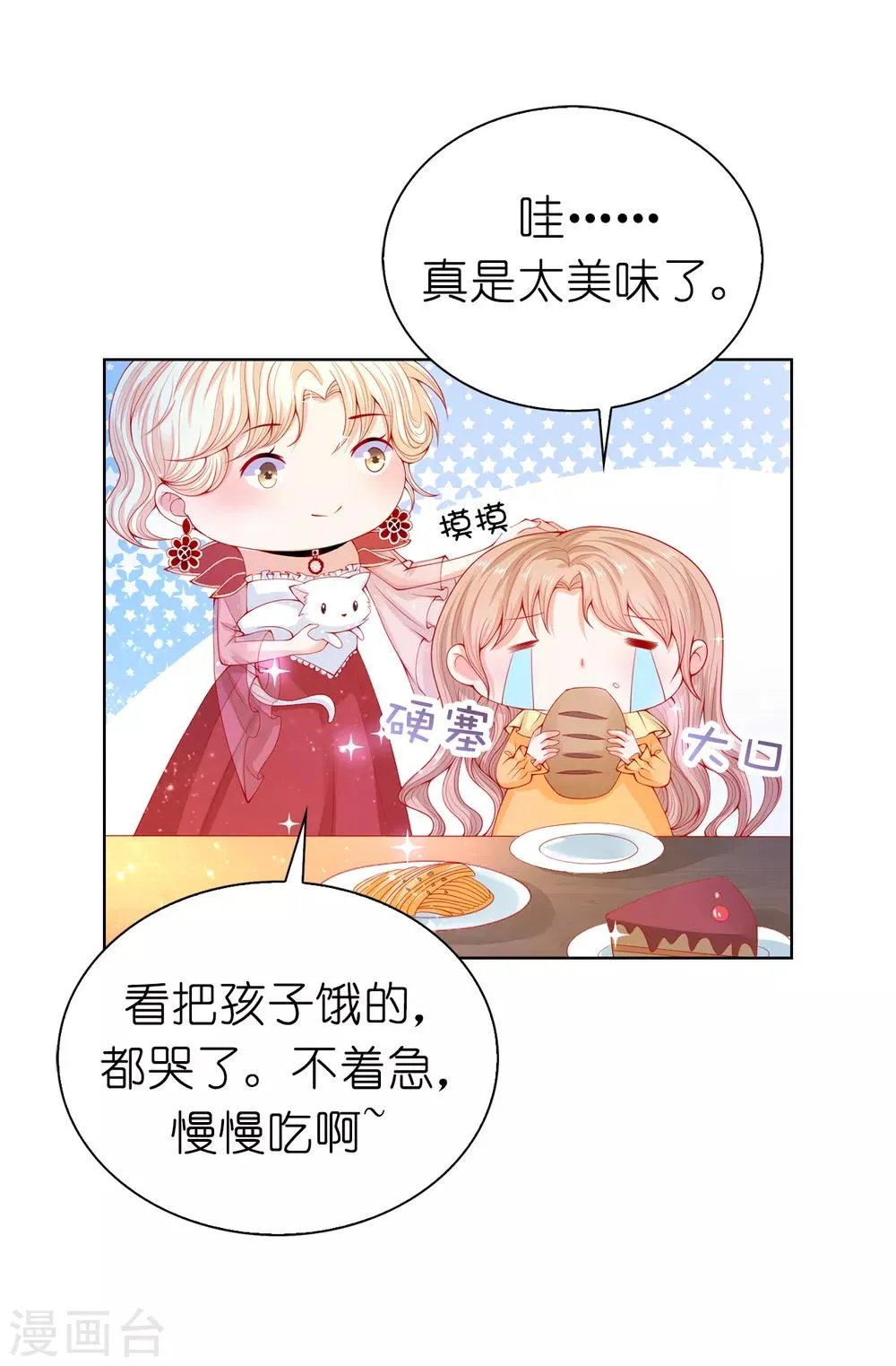 第68话 皇后亲自道谢 第35页