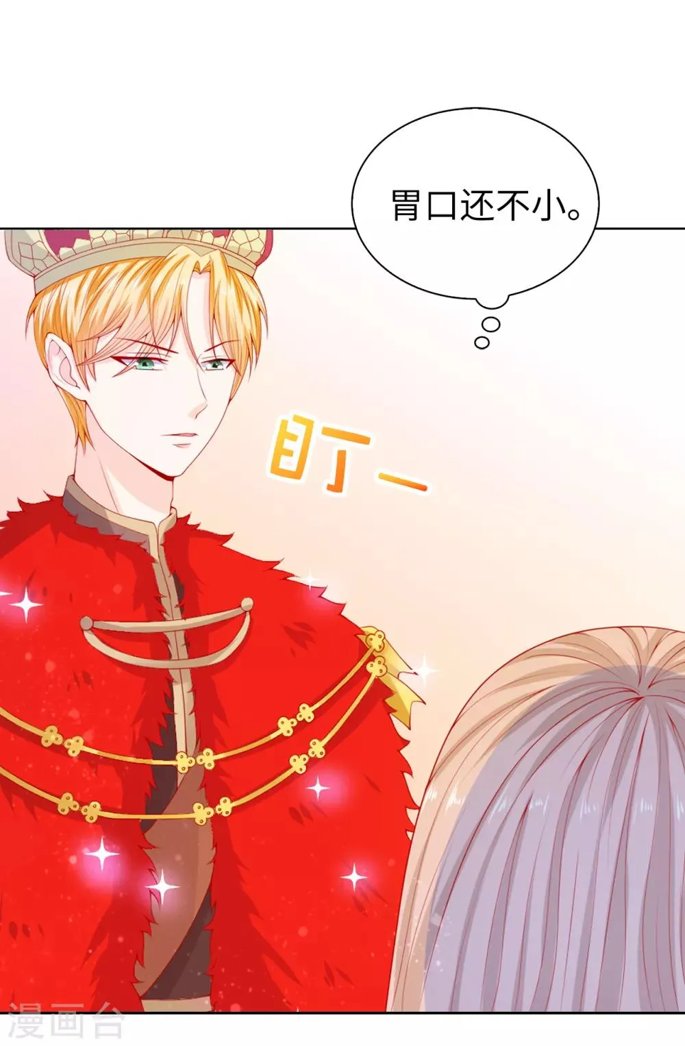 第68话 皇后亲自道谢 第36页