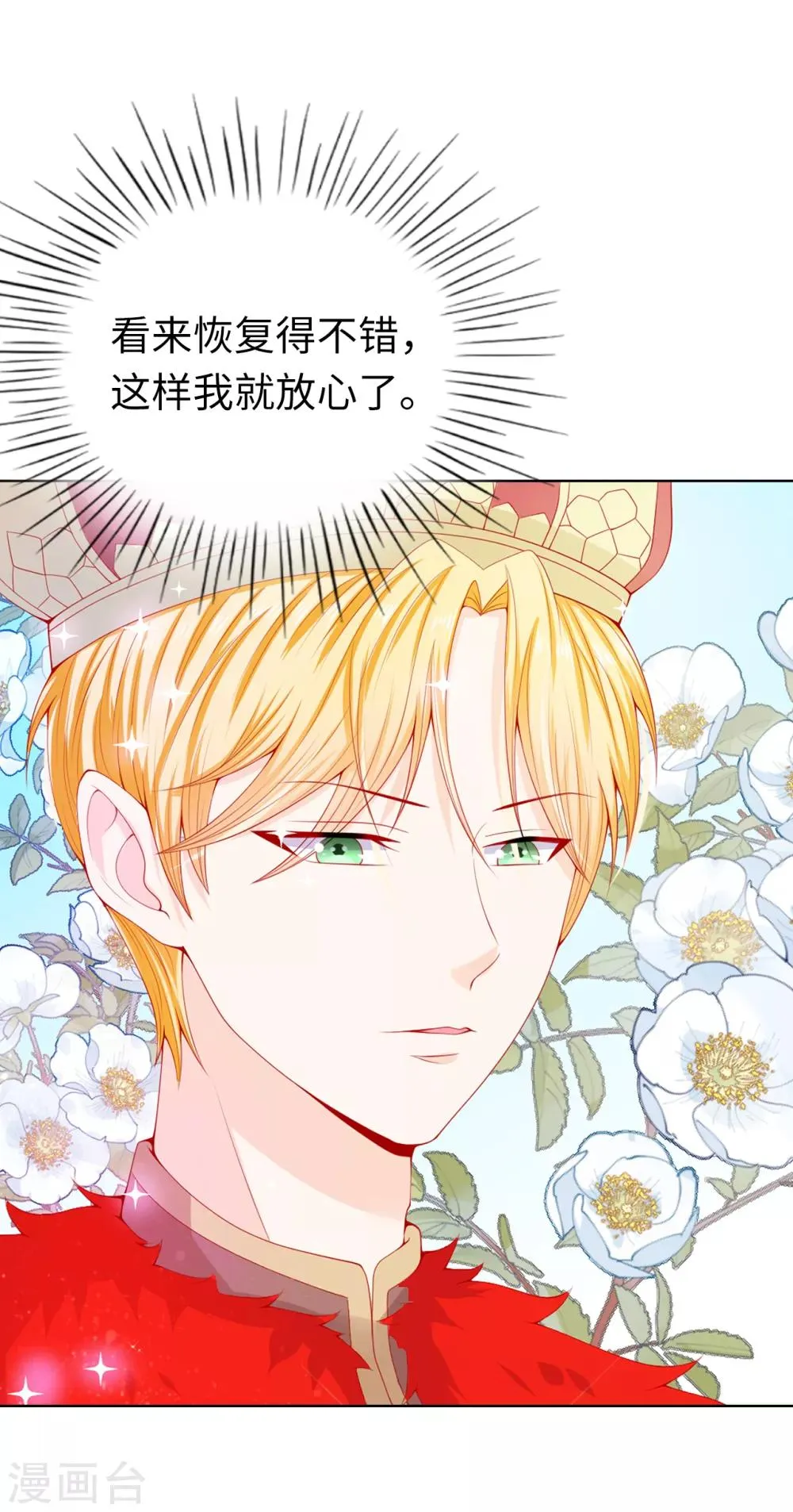 第68话 皇后亲自道谢 第37页