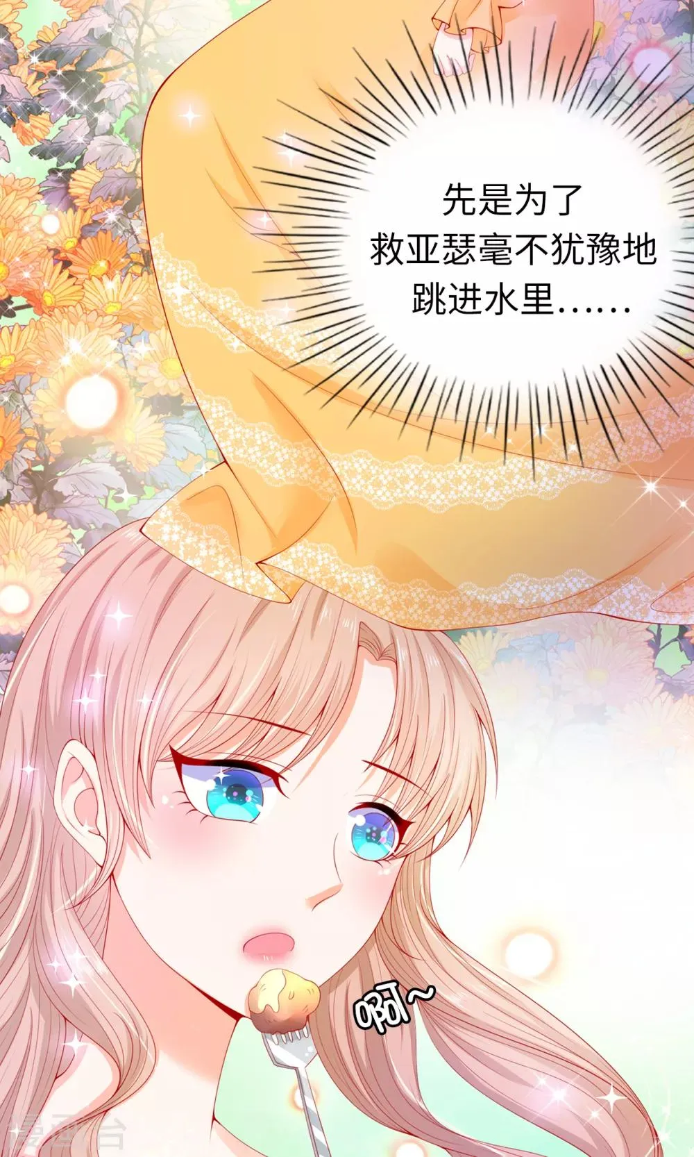 第68话 皇后亲自道谢 第39页