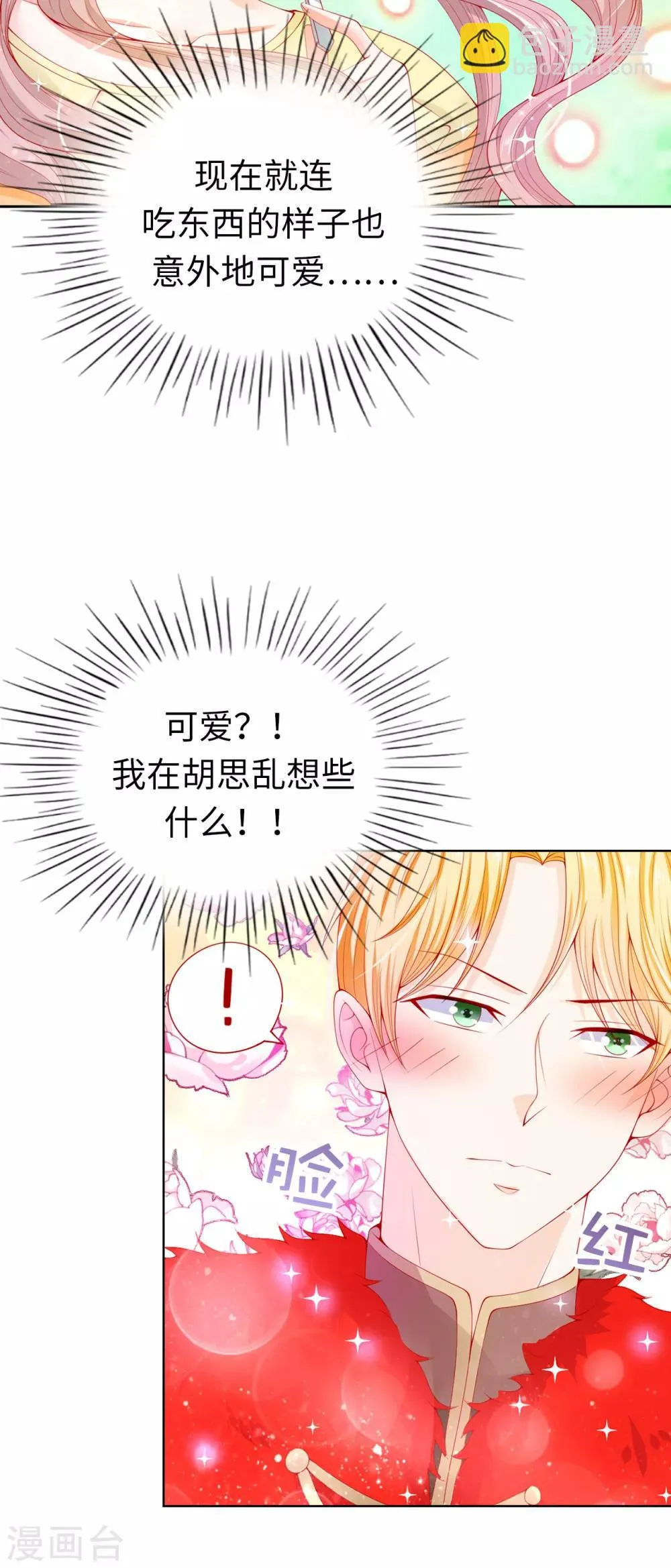 第68话 皇后亲自道谢 第40页