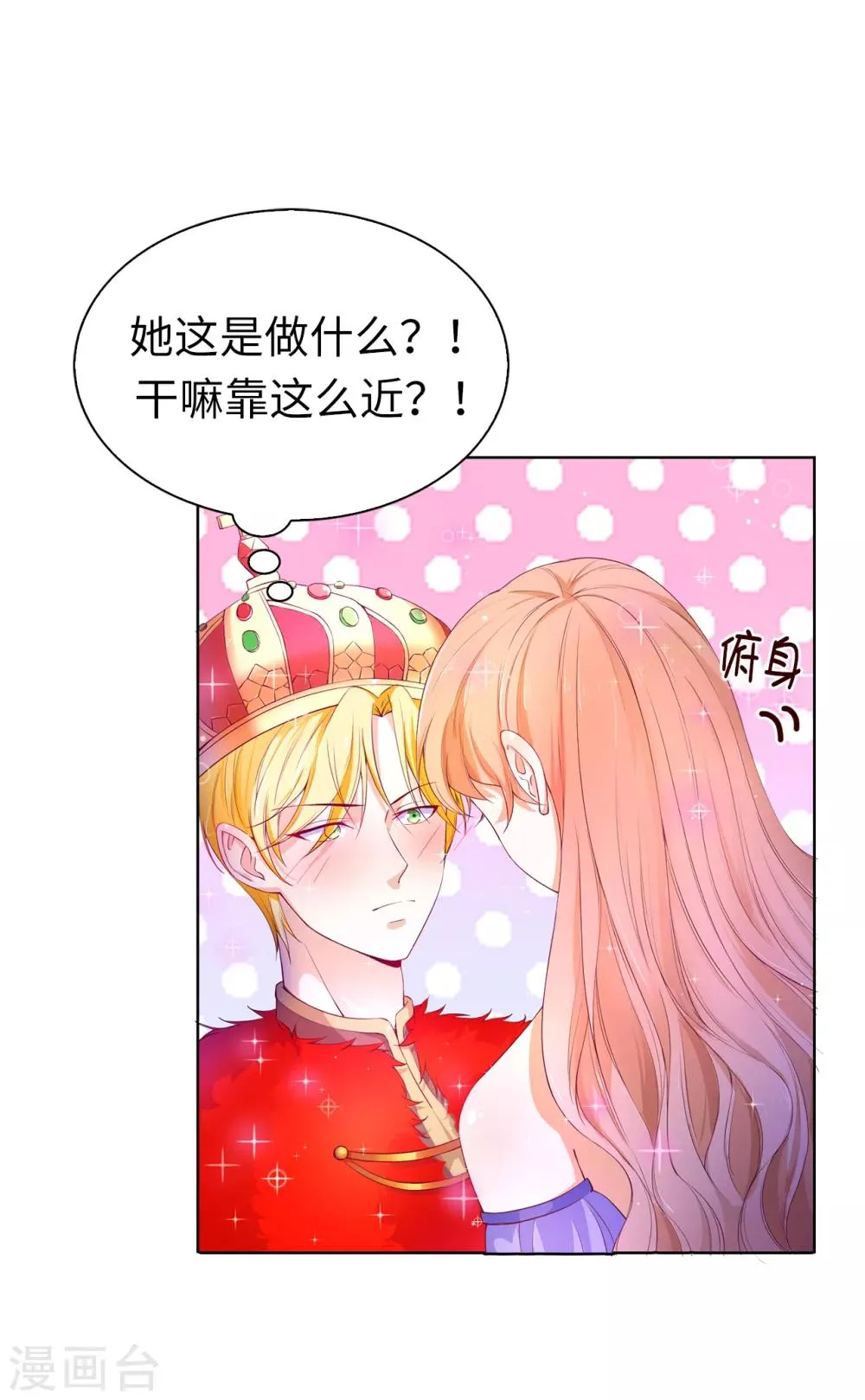 第68话 皇后亲自道谢 第44页