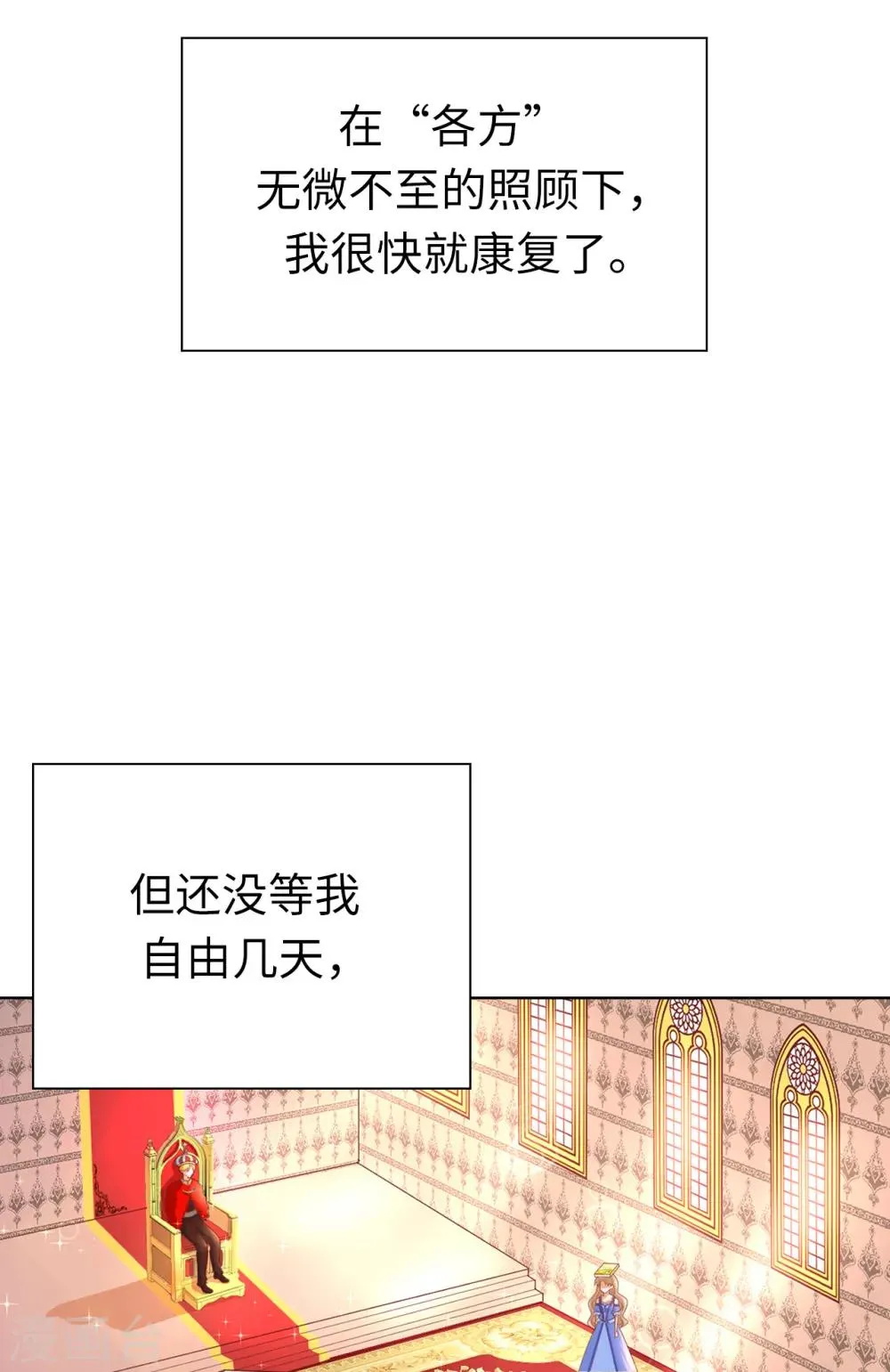 第69话 陛下发烧了 第2页