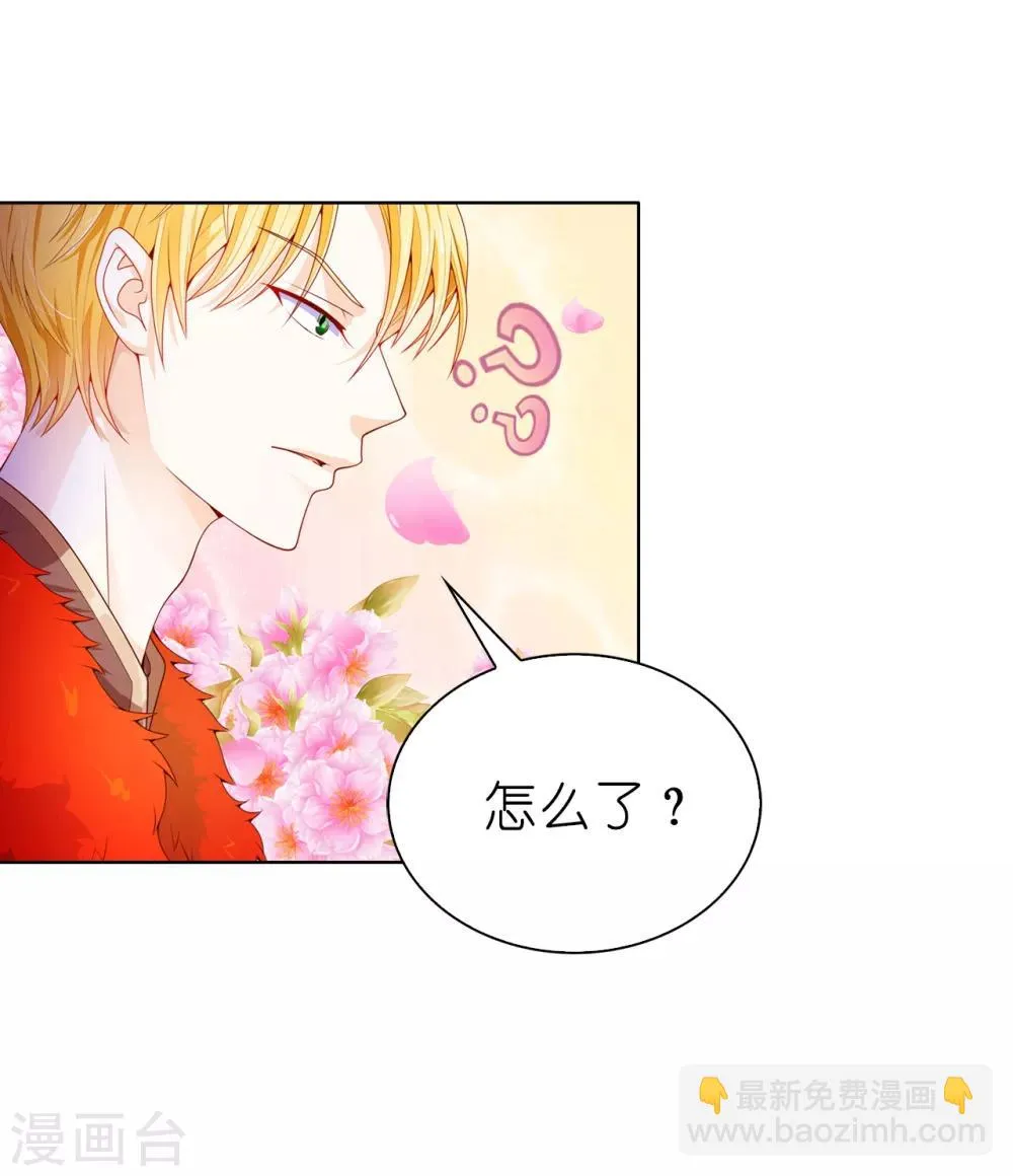 第69话 陛下发烧了 第9页