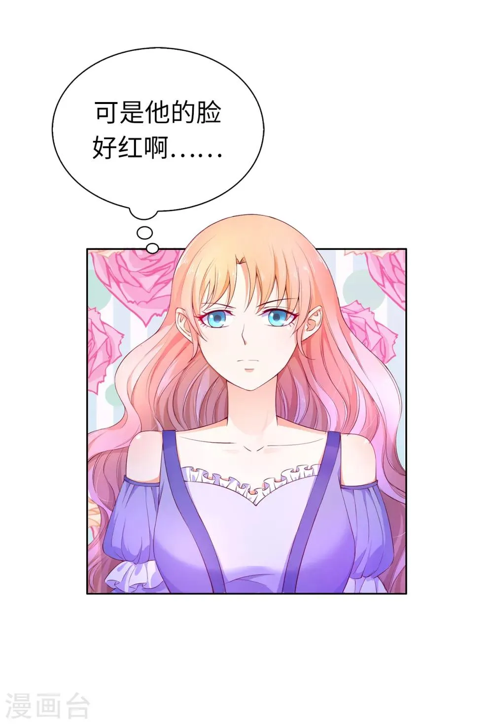 第69话 陛下发烧了 第12页