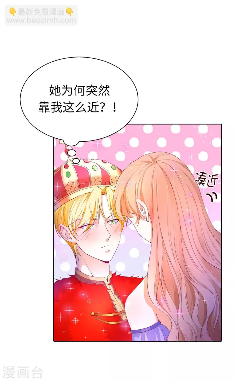 第69话 陛下发烧了 第14页
