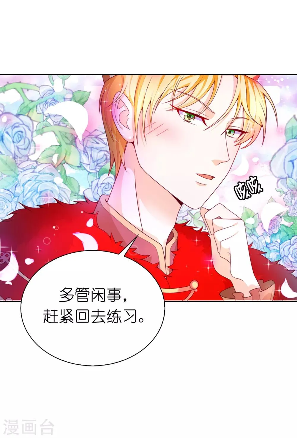第69话 陛下发烧了 第32页