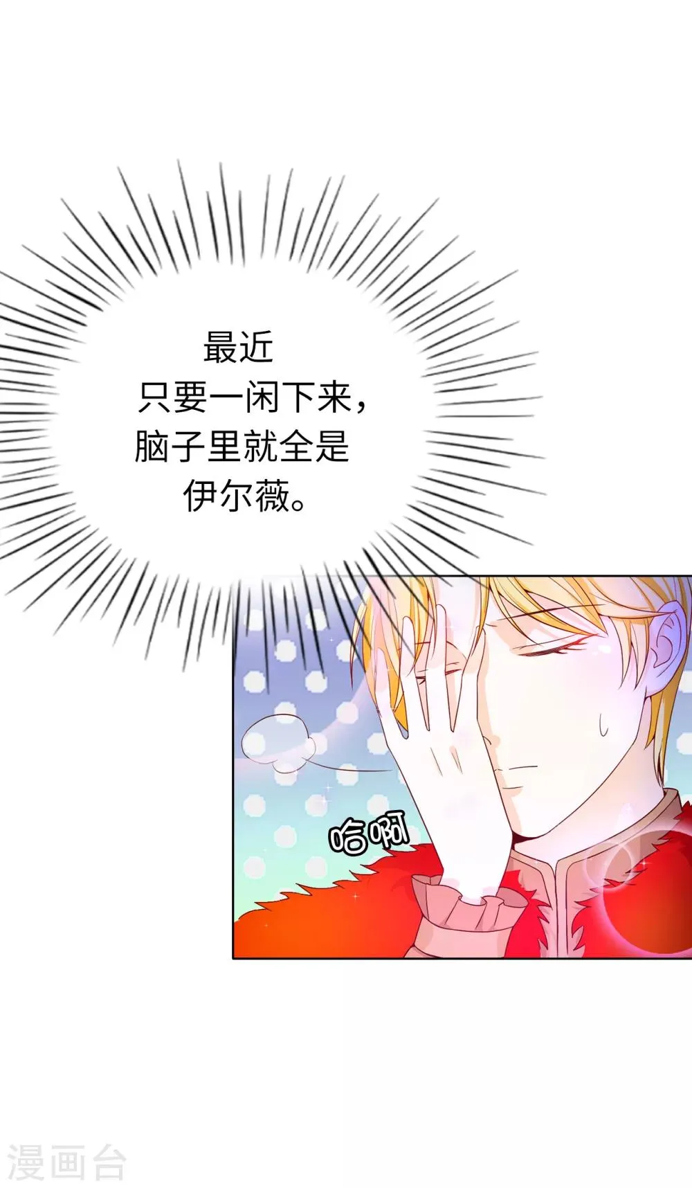 第69话 陛下发烧了 第37页