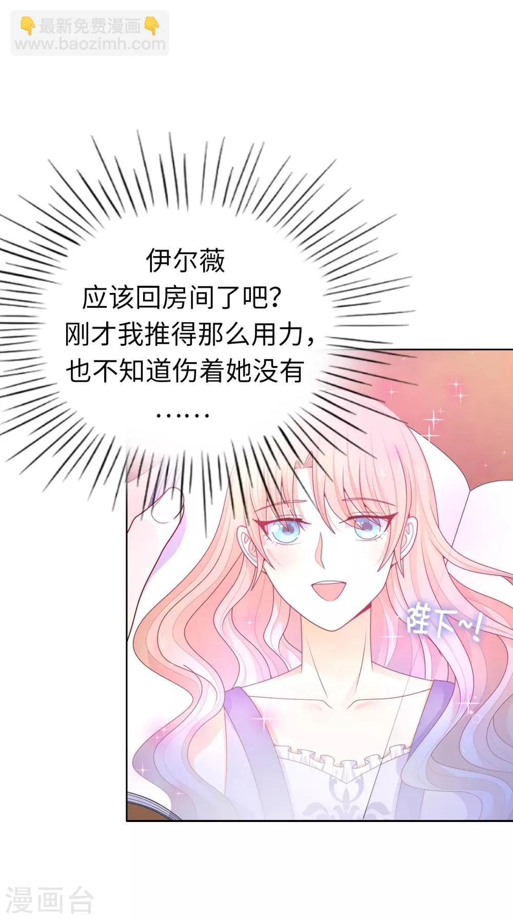第70话 我嫉妒哥哥？ 第3页